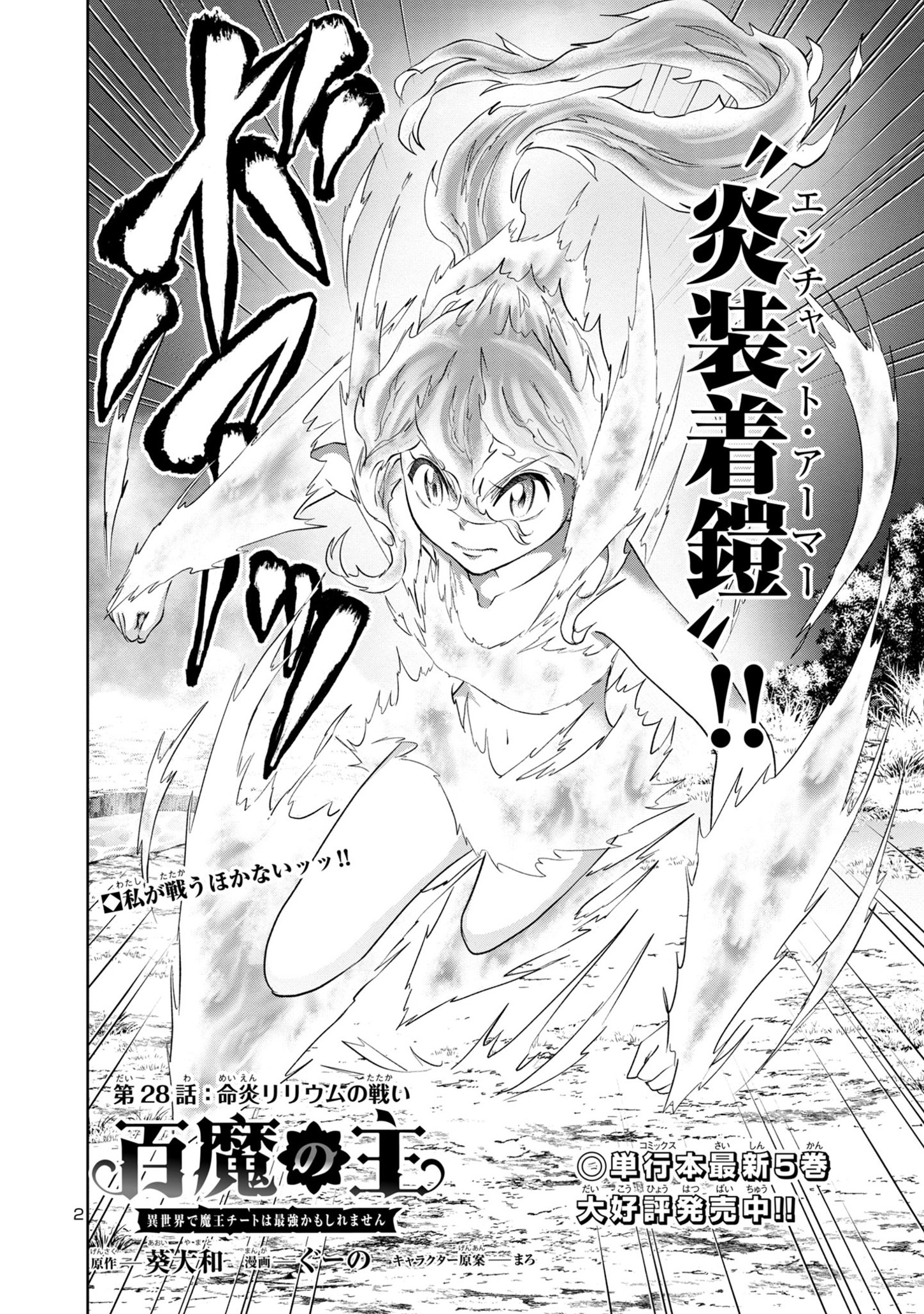HYAKUMA NO ARUJI - raw - Chapter 28 - https://jpdd.ccdd.to/JPDD/33201405/s0kky1ntlzb.jpg
