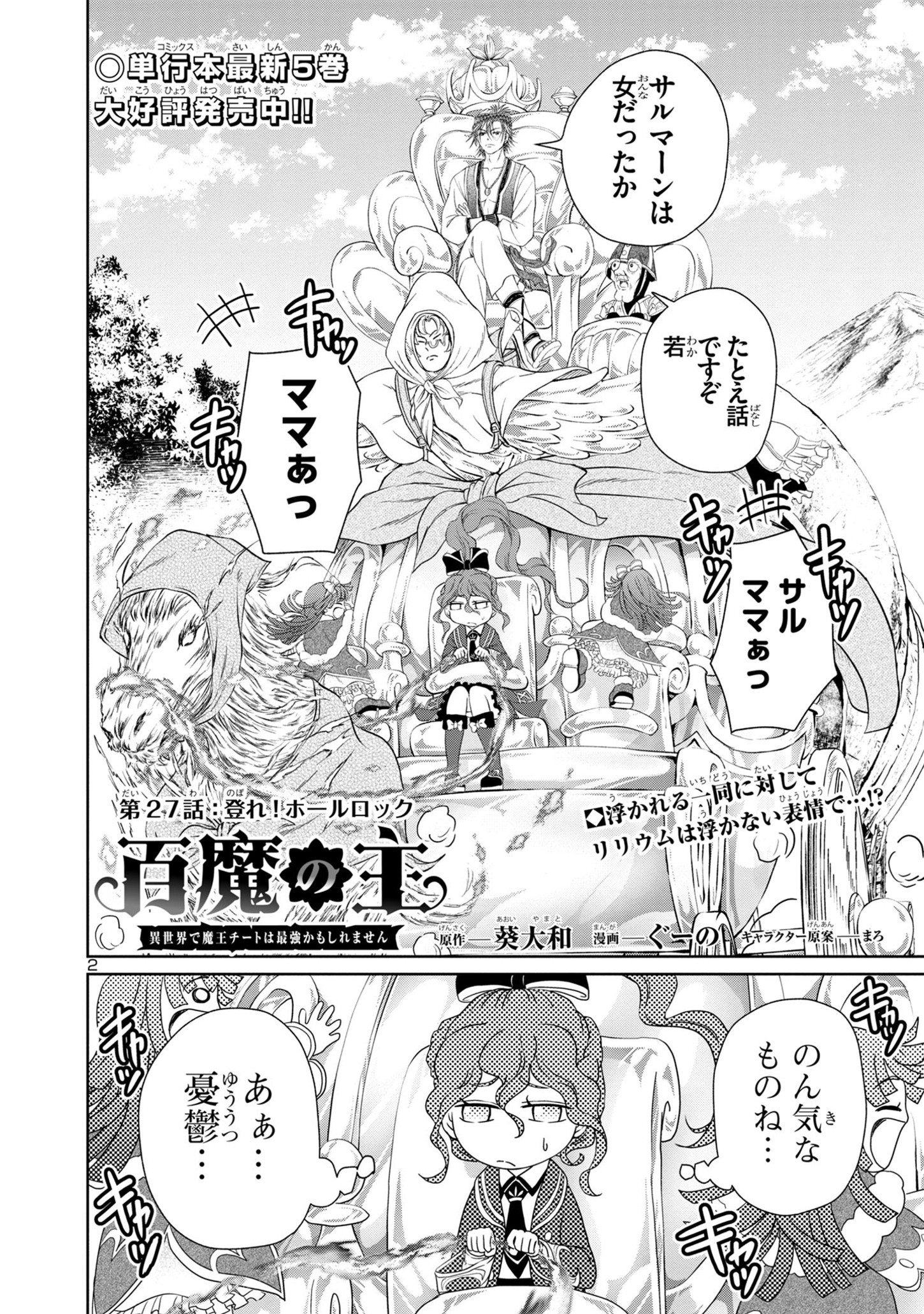 HYAKUMA NO ARUJI - raw - Chapter 27 - https://jpdd.ccdd.to/JPDD/33201405/svrm0b4cr4a.jpg
