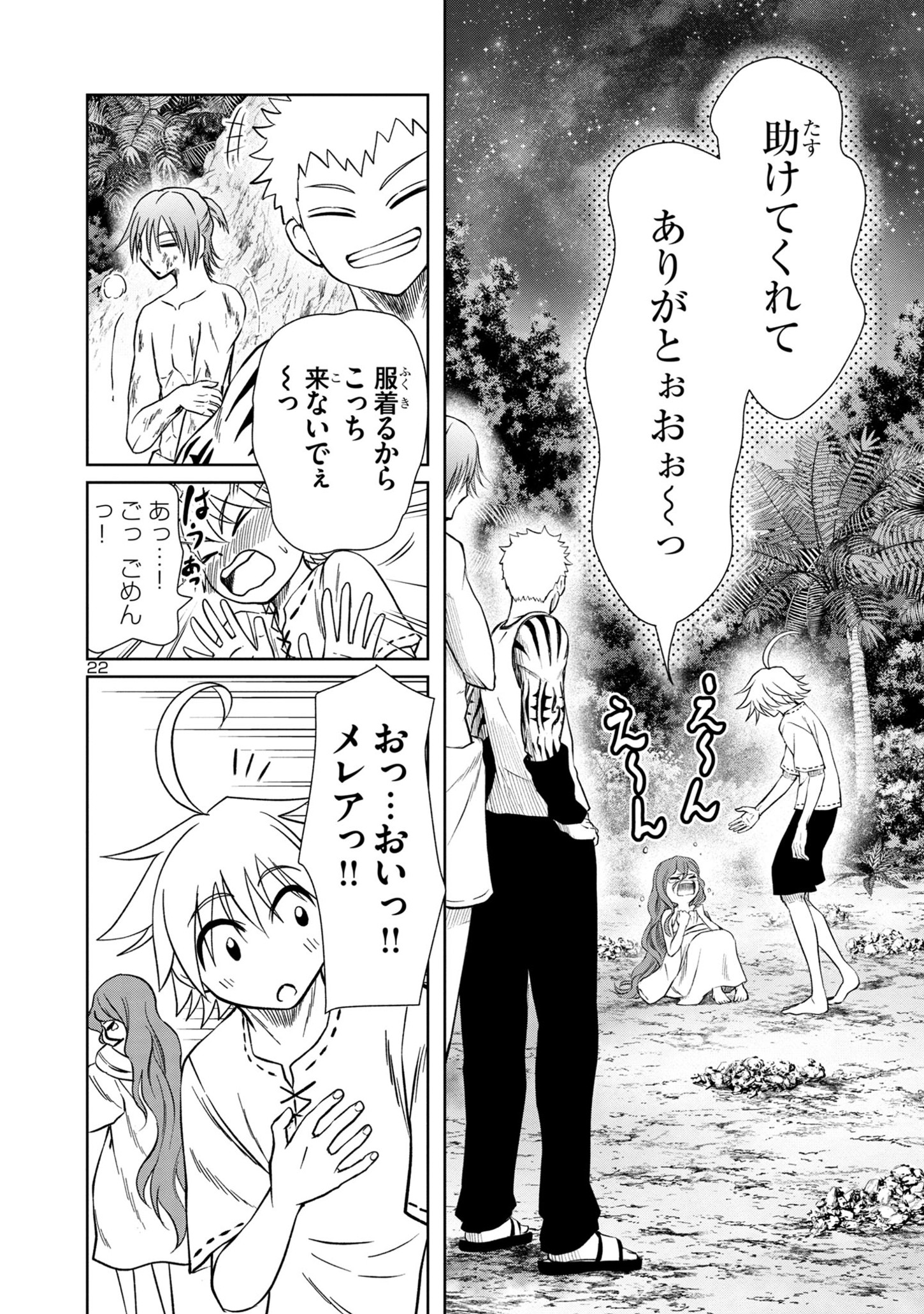 HYAKUMA NO ARUJI - raw - Chapter 29 - https://jpdd.ccdd.to/JPDD/33201405/uibzk3tjxua.jpg