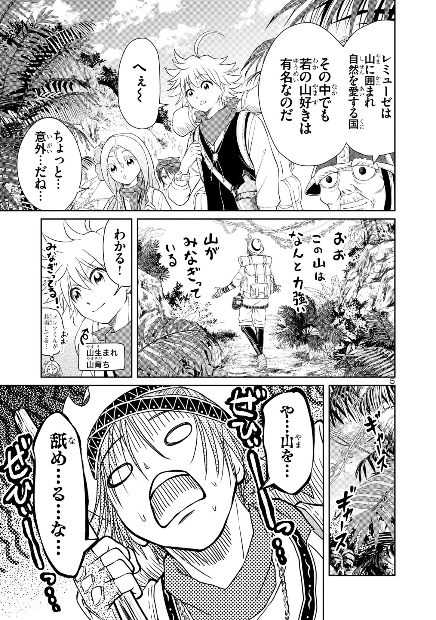 HYAKUMA NO ARUJI - raw - Chapter 27 - https://jpdd.ccdd.to/JPDD/33201405/uv1pk2vi5b2.jpg