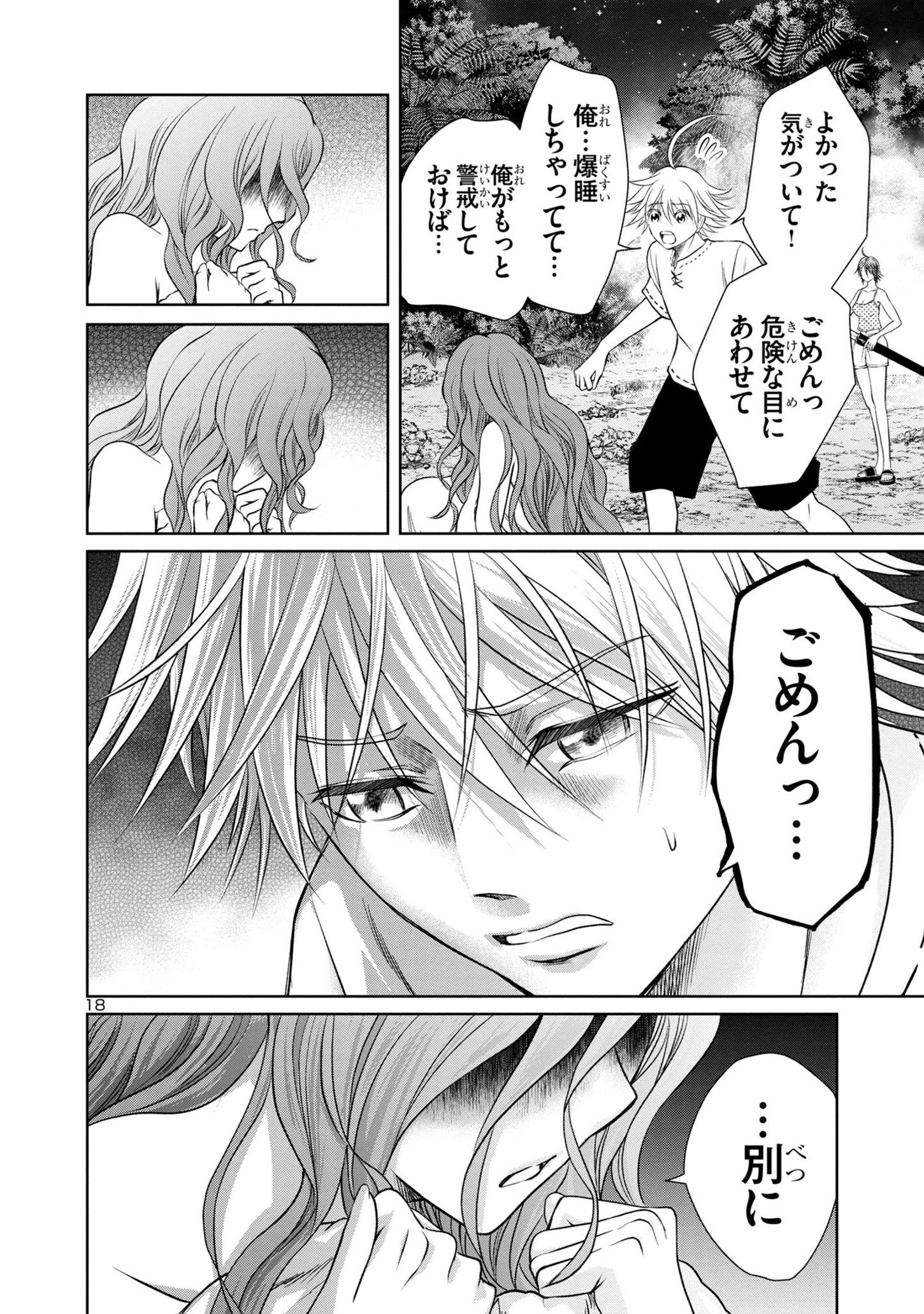 HYAKUMA NO ARUJI - raw - Chapter 29 - https://jpdd.ccdd.to/JPDD/33201405/wdxwp4lhjvv.jpg