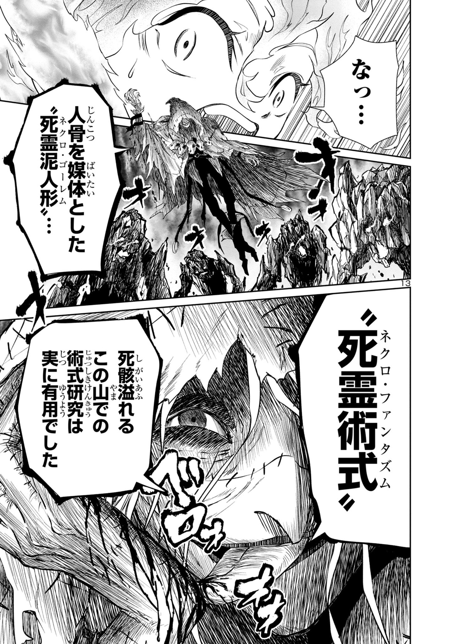 HYAKUMA NO ARUJI - raw - Chapter 28 - https://jpdd.ccdd.to/JPDD/33201405/wt0zhwd24zf.jpg