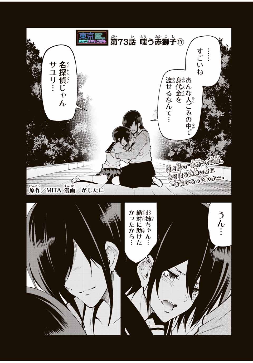 TOKYO NEON SCANDAL - raw - Chapter 73 - https://jpdd.ccdd.to/JPDD/33221405/05y1ogktc4r.jpg
