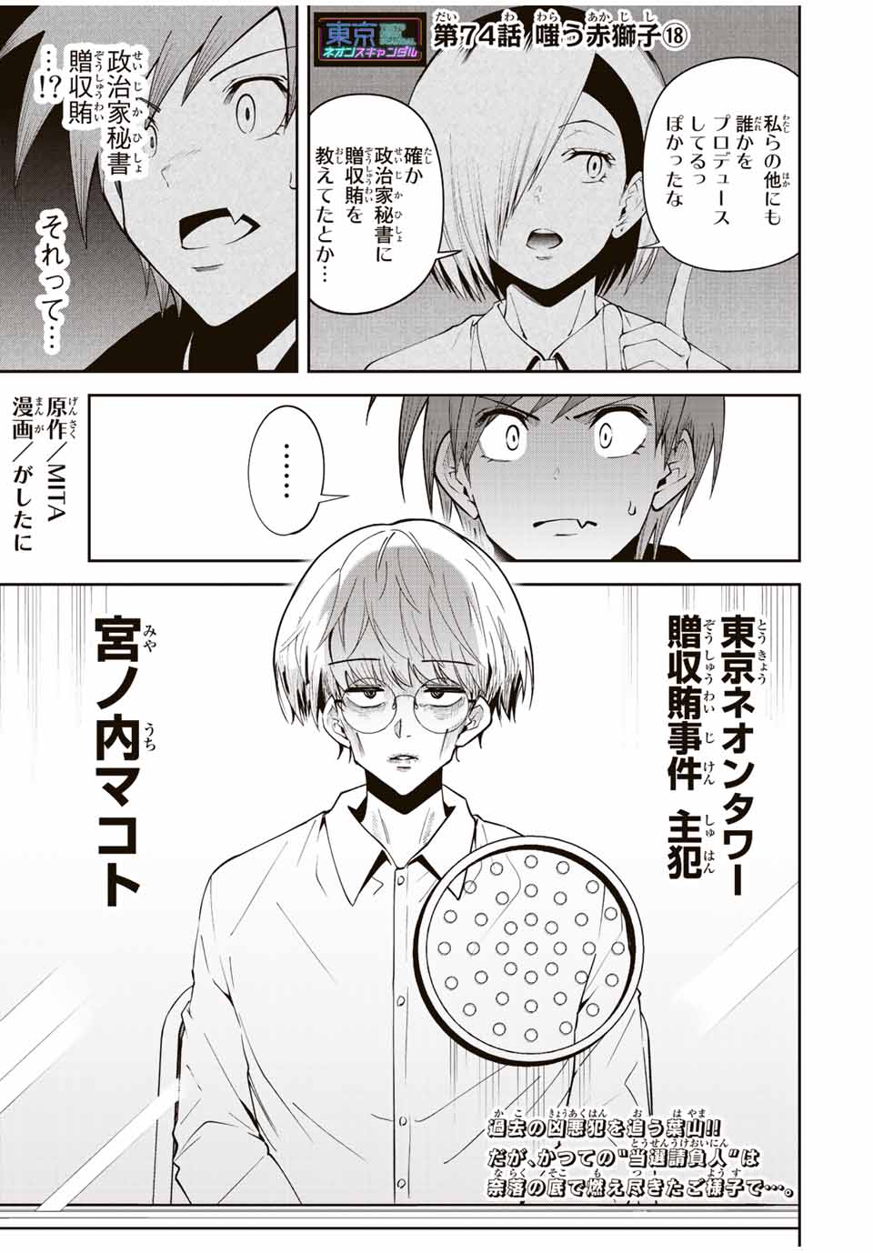 TOKYO NEON SCANDAL - raw - Chapter 74 - https://jpdd.ccdd.to/JPDD/33221405/2xhobm52551.jpg
