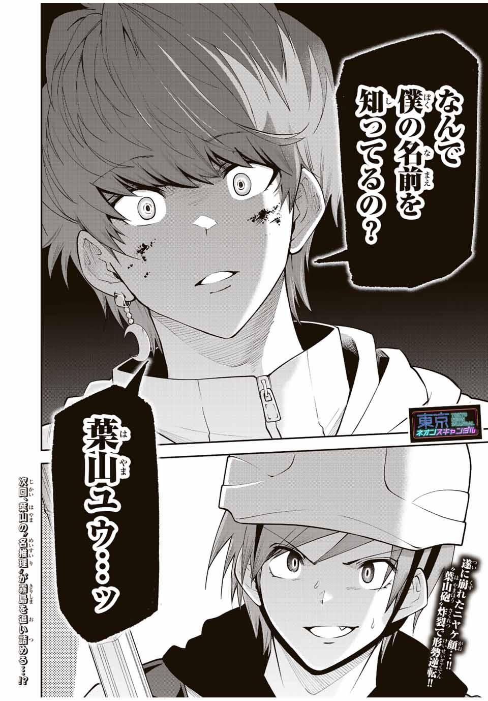 TOKYO NEON SCANDAL - raw - Chapter 80 - https://jpdd.ccdd.to/JPDD/33221405/5rxchwj1dgm.jpg