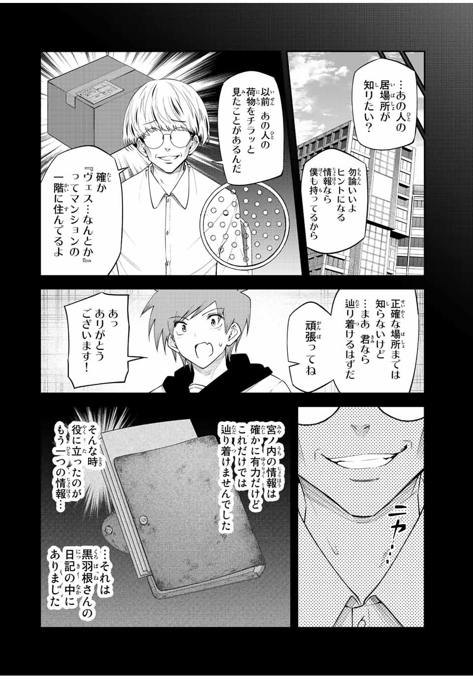 TOKYO NEON SCANDAL - raw - Chapter 80 - https://jpdd.ccdd.to/JPDD/33221405/eskcxpbgvgr.jpg