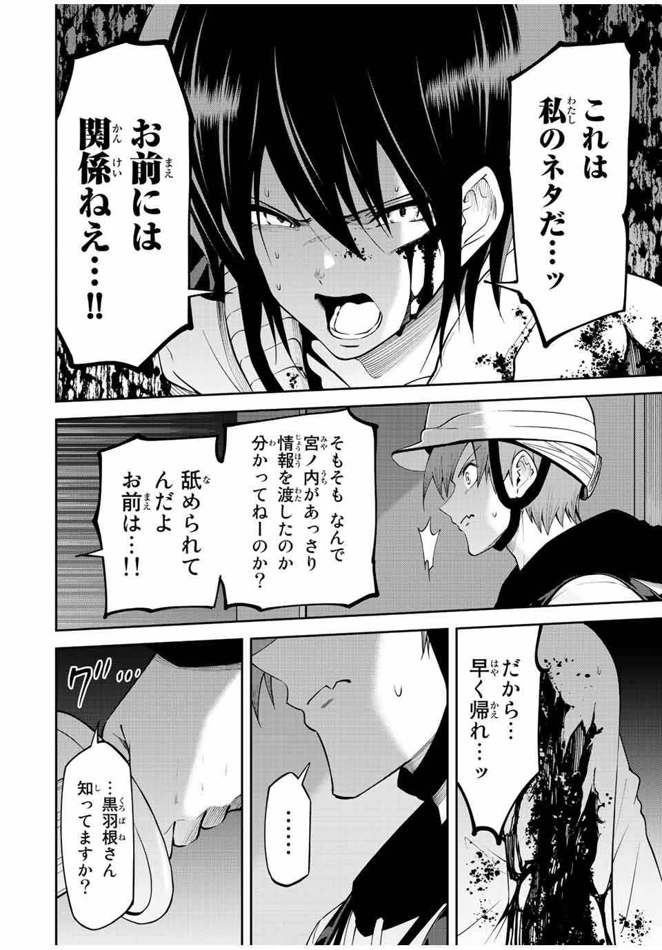TOKYO NEON SCANDAL - raw - Chapter 80 - https://jpdd.ccdd.to/JPDD/33221405/j2vv5tykkg1.jpg