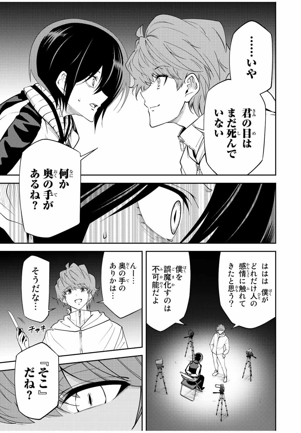 TOKYO NEON SCANDAL - raw - Chapter 78 - https://jpdd.ccdd.to/JPDD/33221405/kv3xogkvqju.jpg
