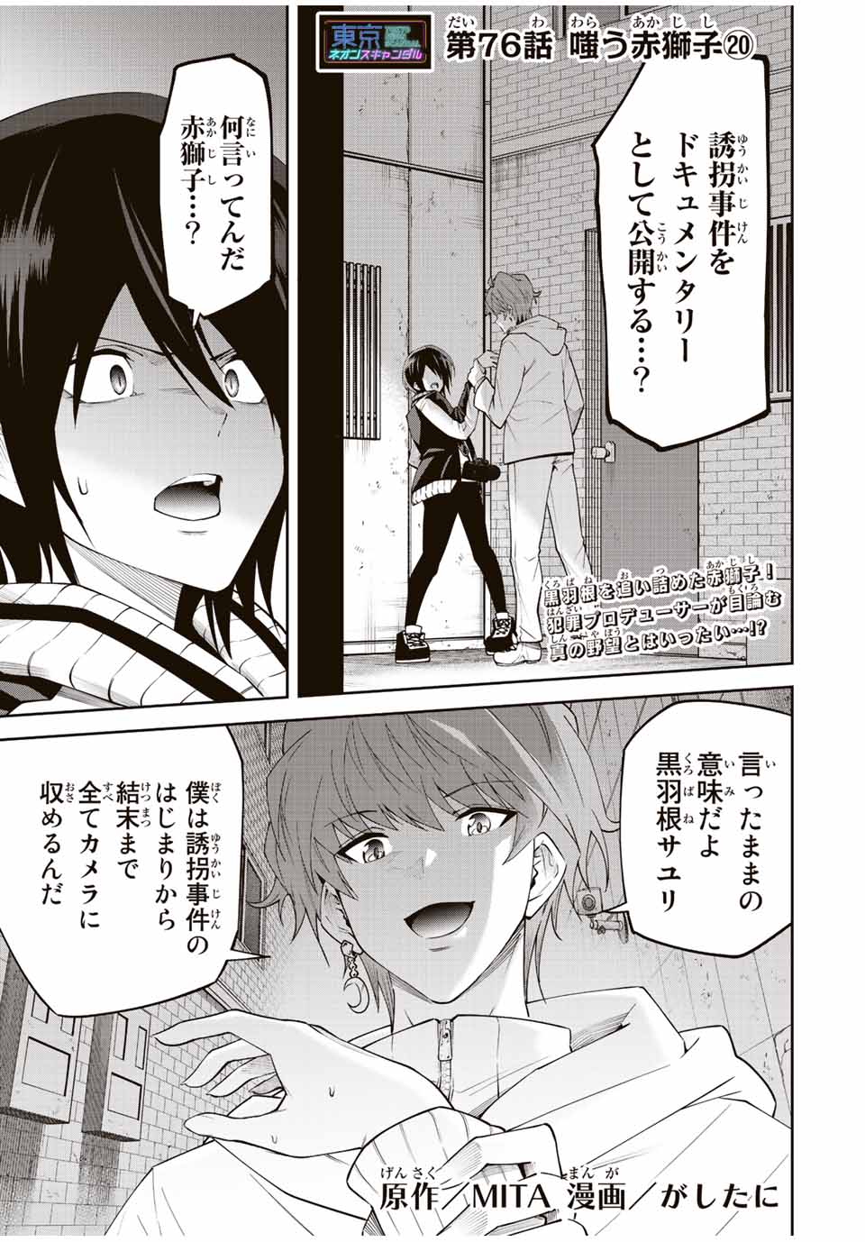 TOKYO NEON SCANDAL - raw - Chapter 76 - https://jpdd.ccdd.to/JPDD/33221405/mjp021cflhy.jpg