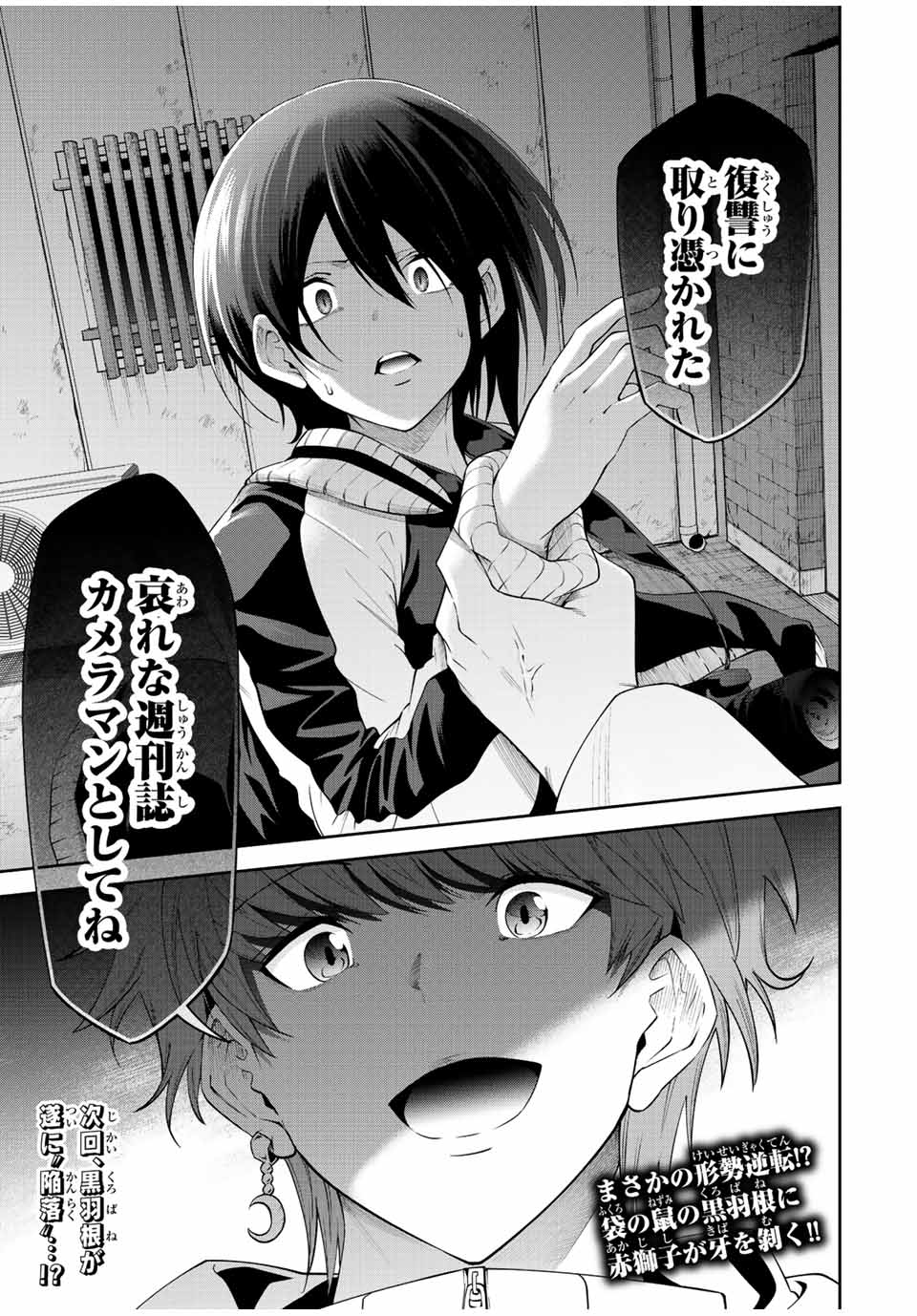 TOKYO NEON SCANDAL - raw - Chapter 75 - https://jpdd.ccdd.to/JPDD/33221405/mq1fz2r3jdh.jpg