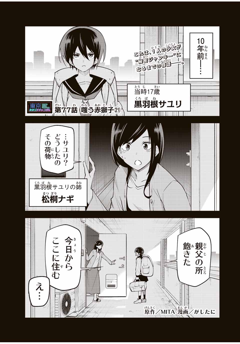 TOKYO NEON SCANDAL - raw - Chapter 77 - https://jpdd.ccdd.to/JPDD/33221405/ntkuotb0i5d.jpg