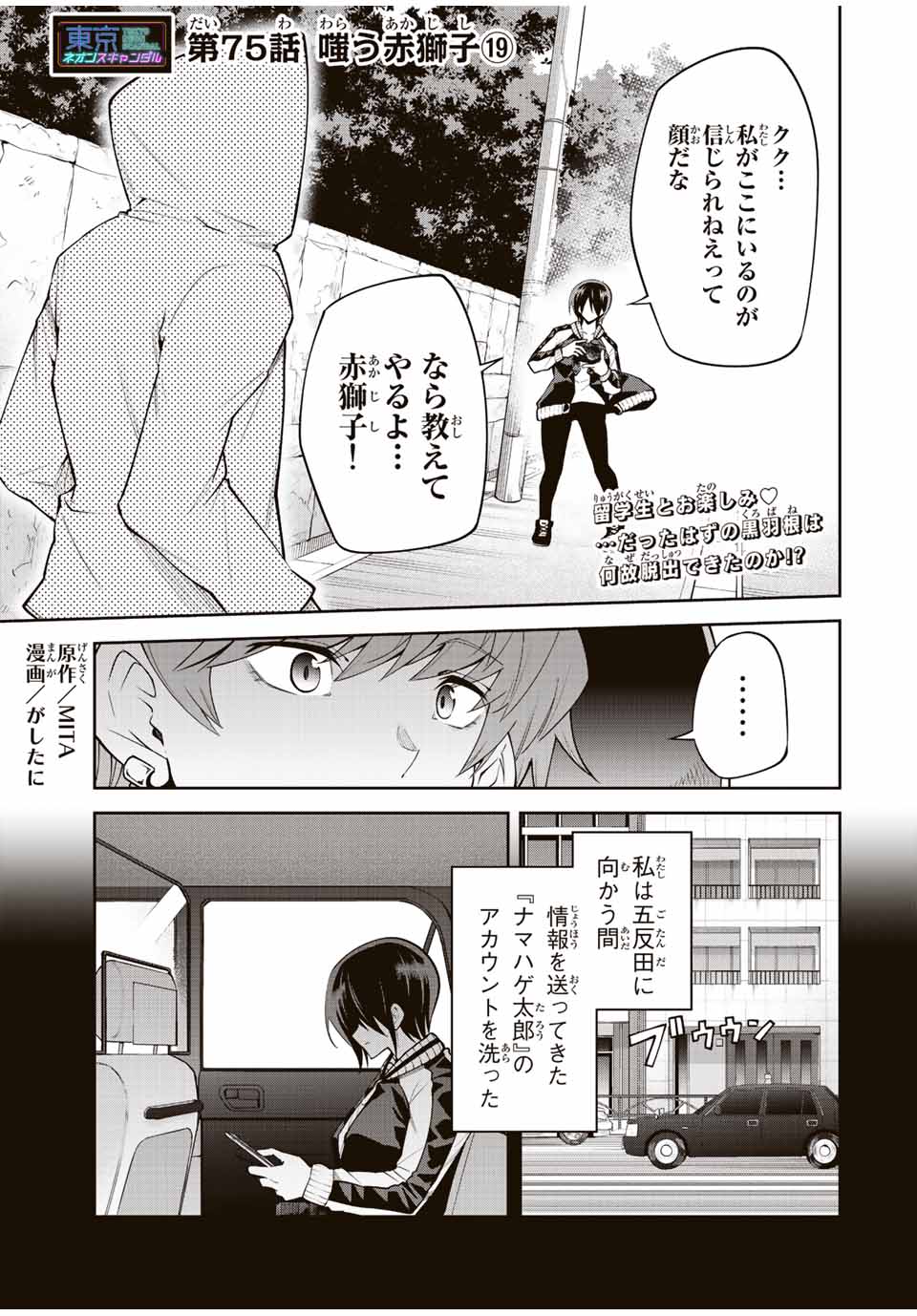 TOKYO NEON SCANDAL - raw - Chapter 75 - https://jpdd.ccdd.to/JPDD/33221405/pxmn5skj3nf.jpg
