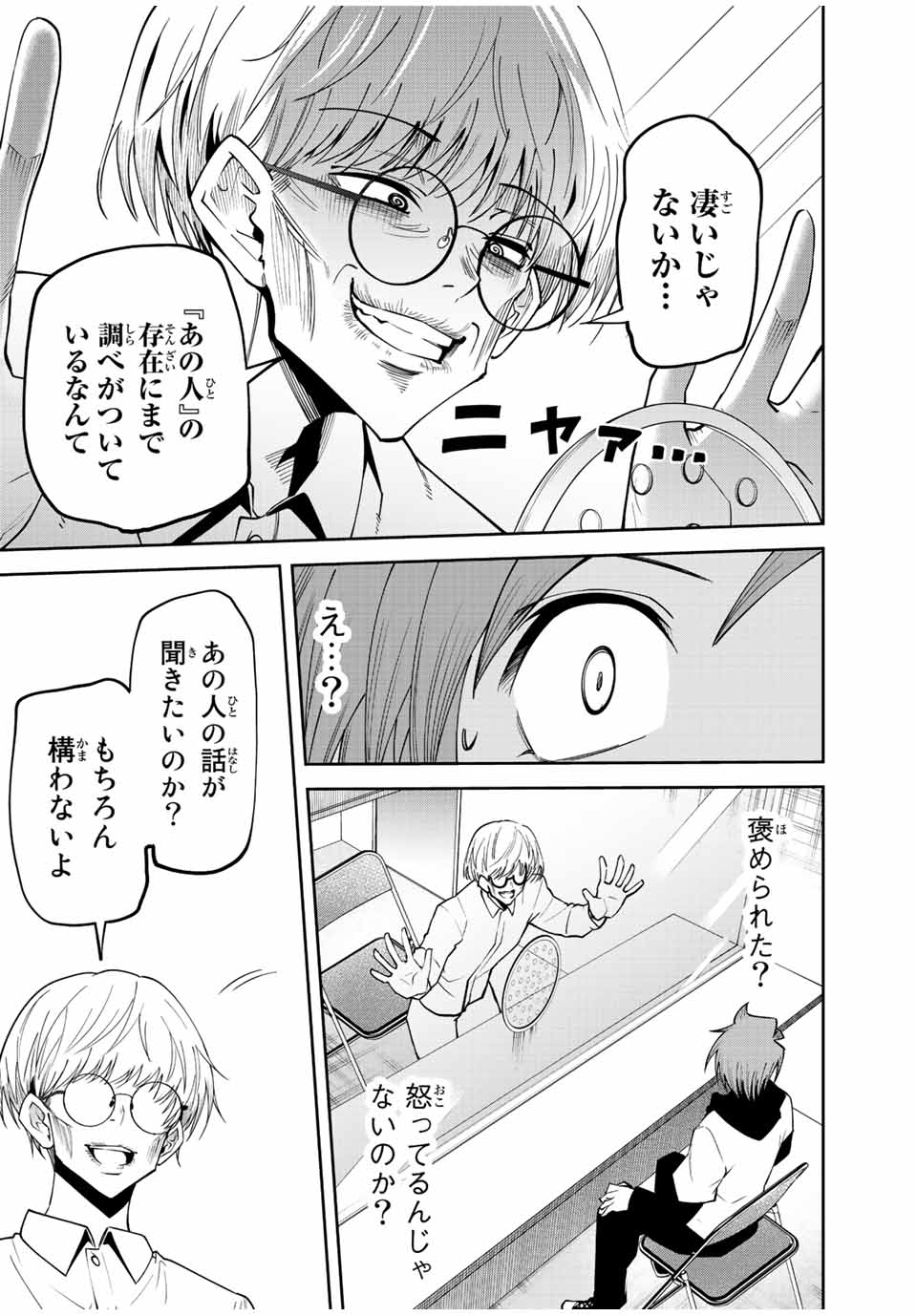TOKYO NEON SCANDAL - raw - Chapter 74 - https://jpdd.ccdd.to/JPDD/33221405/usbmxr0x2ch.jpg