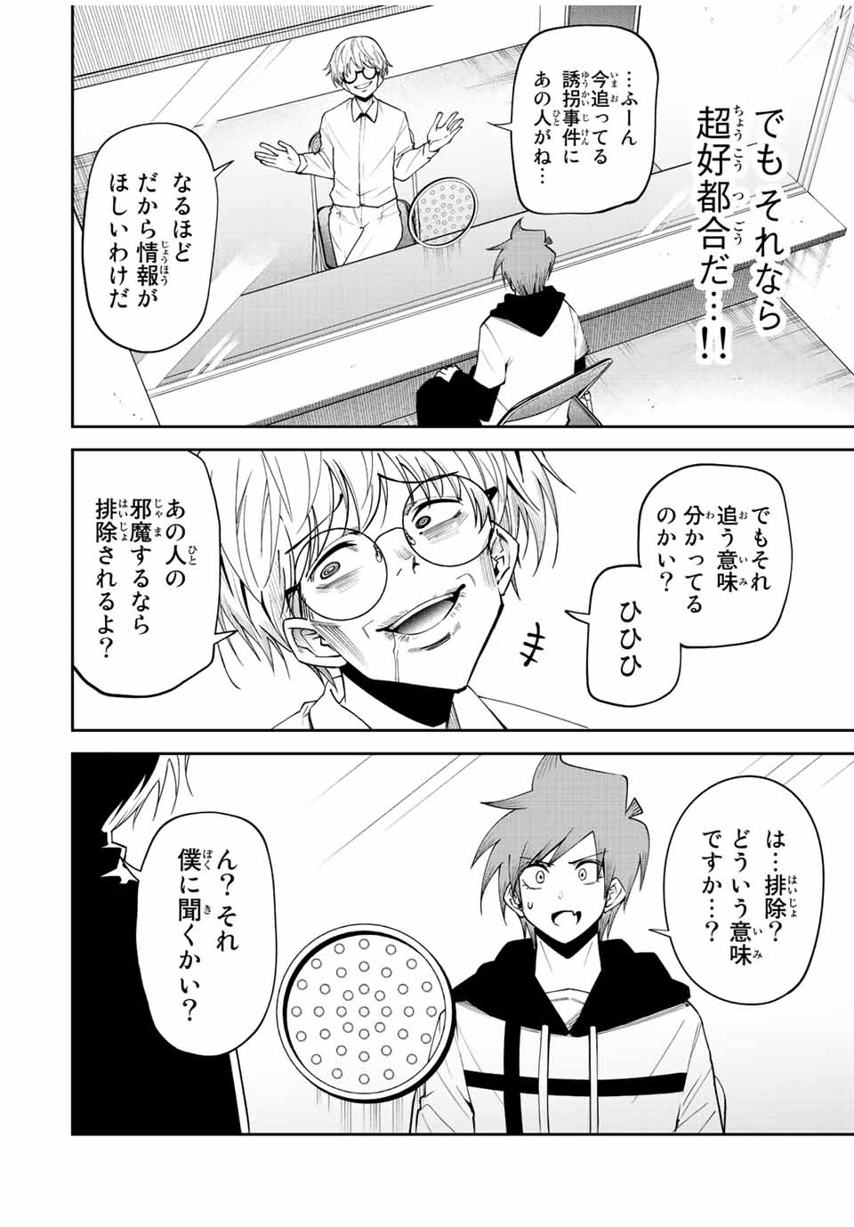 TOKYO NEON SCANDAL - raw - Chapter 74 - https://jpdd.ccdd.to/JPDD/33221405/w5oitmqewcp.jpg