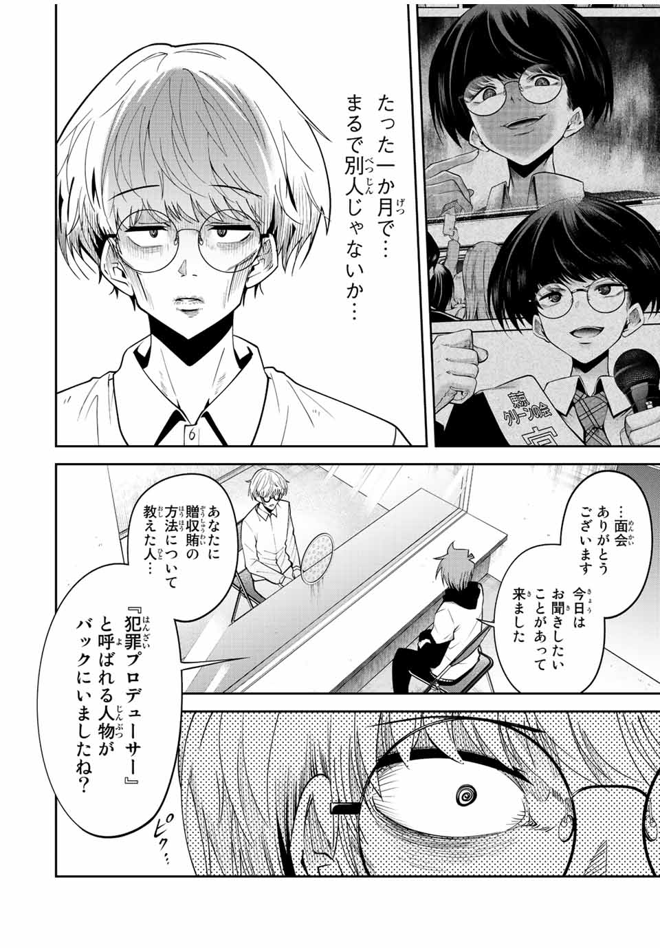 TOKYO NEON SCANDAL - raw - Chapter 74 - https://jpdd.ccdd.to/JPDD/33221405/xnjgduevmwp.jpg