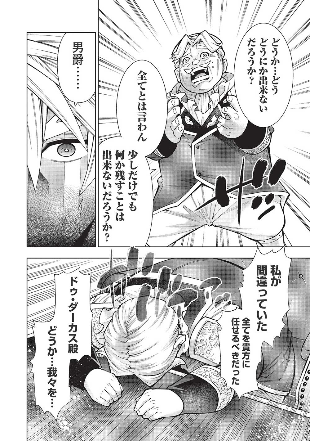 JOHAI SHOGUN, MATA YABURERU - raw - Chapter 36 - https://jpdd.ccdd.to/JPDD/33231405/1iidfsbhkli.jpg