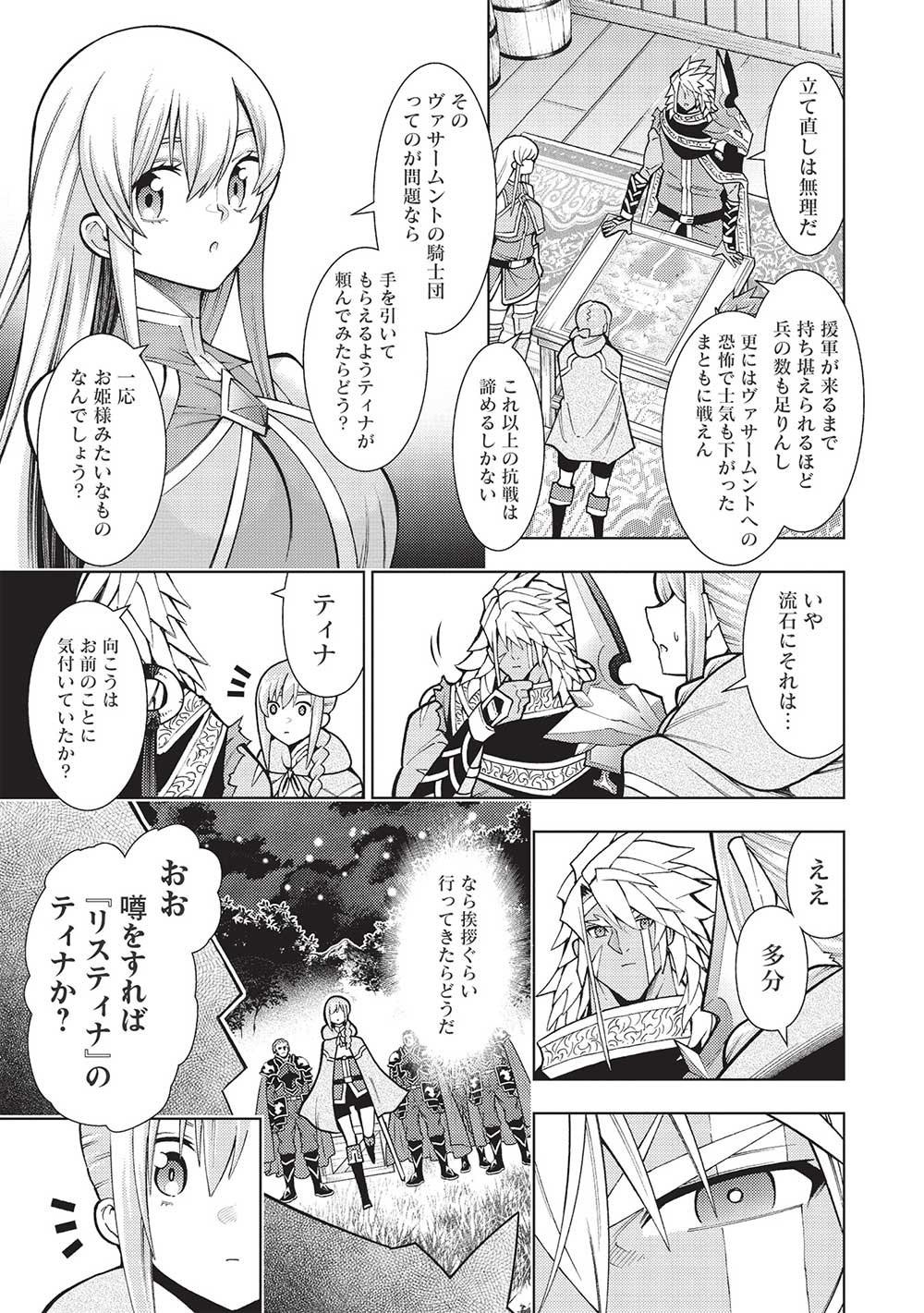 JOHAI SHOGUN, MATA YABURERU - raw - Chapter 37 - https://jpdd.ccdd.to/JPDD/33231405/aowd1egkaqa.jpg