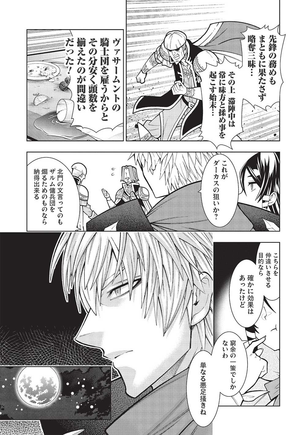 JOHAI SHOGUN, MATA YABURERU - raw - Chapter 37 - https://jpdd.ccdd.to/JPDD/33231405/cayvslcnrao.jpg