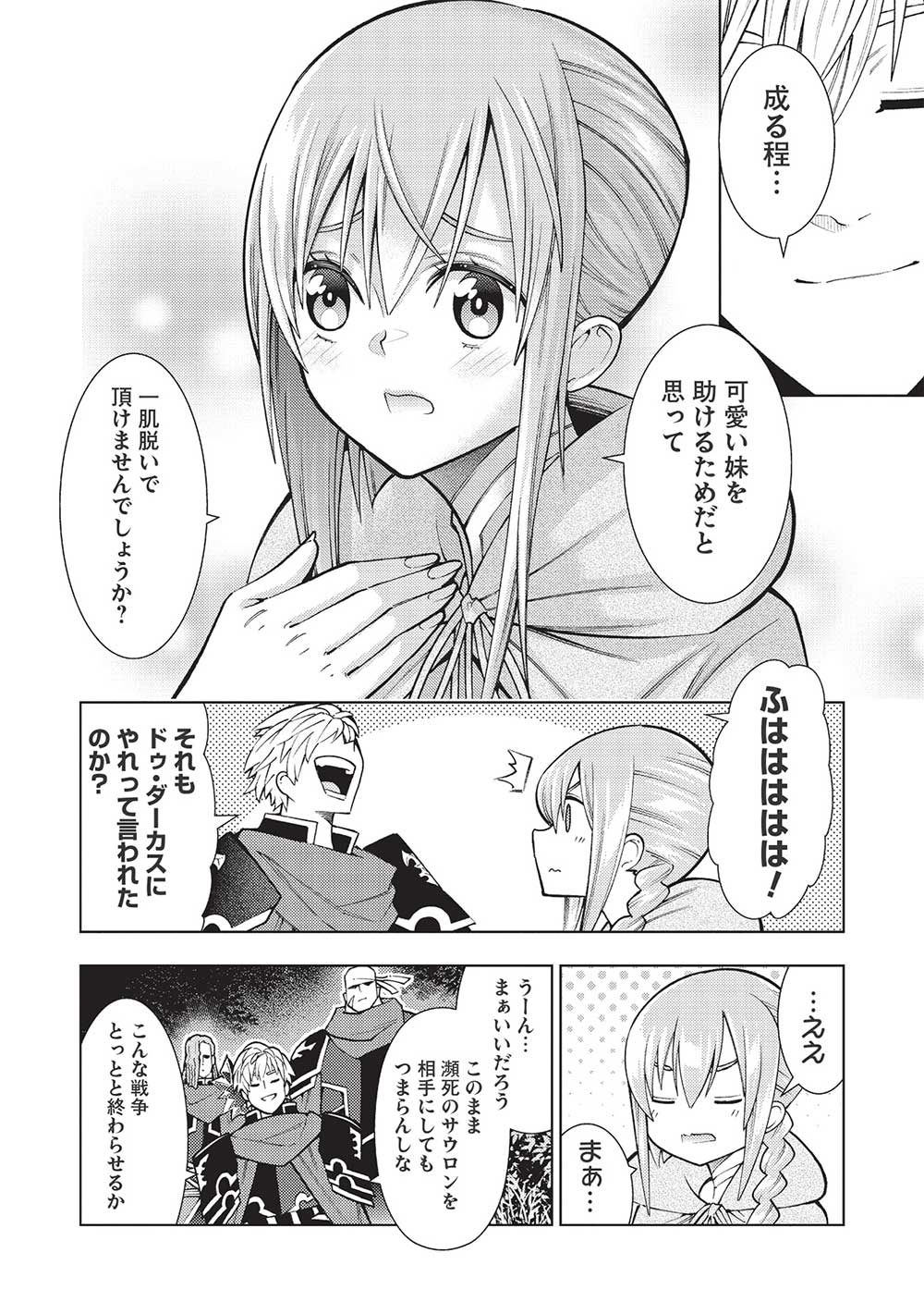 JOHAI SHOGUN, MATA YABURERU - raw - Chapter 37 - https://jpdd.ccdd.to/JPDD/33231405/cpyfndvlmil.jpg