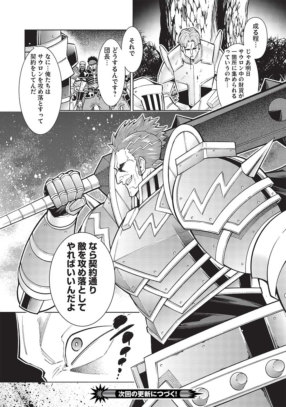 JOHAI SHOGUN, MATA YABURERU - raw - Chapter 37 - https://jpdd.ccdd.to/JPDD/33231405/ebhdbz1yme4.jpg