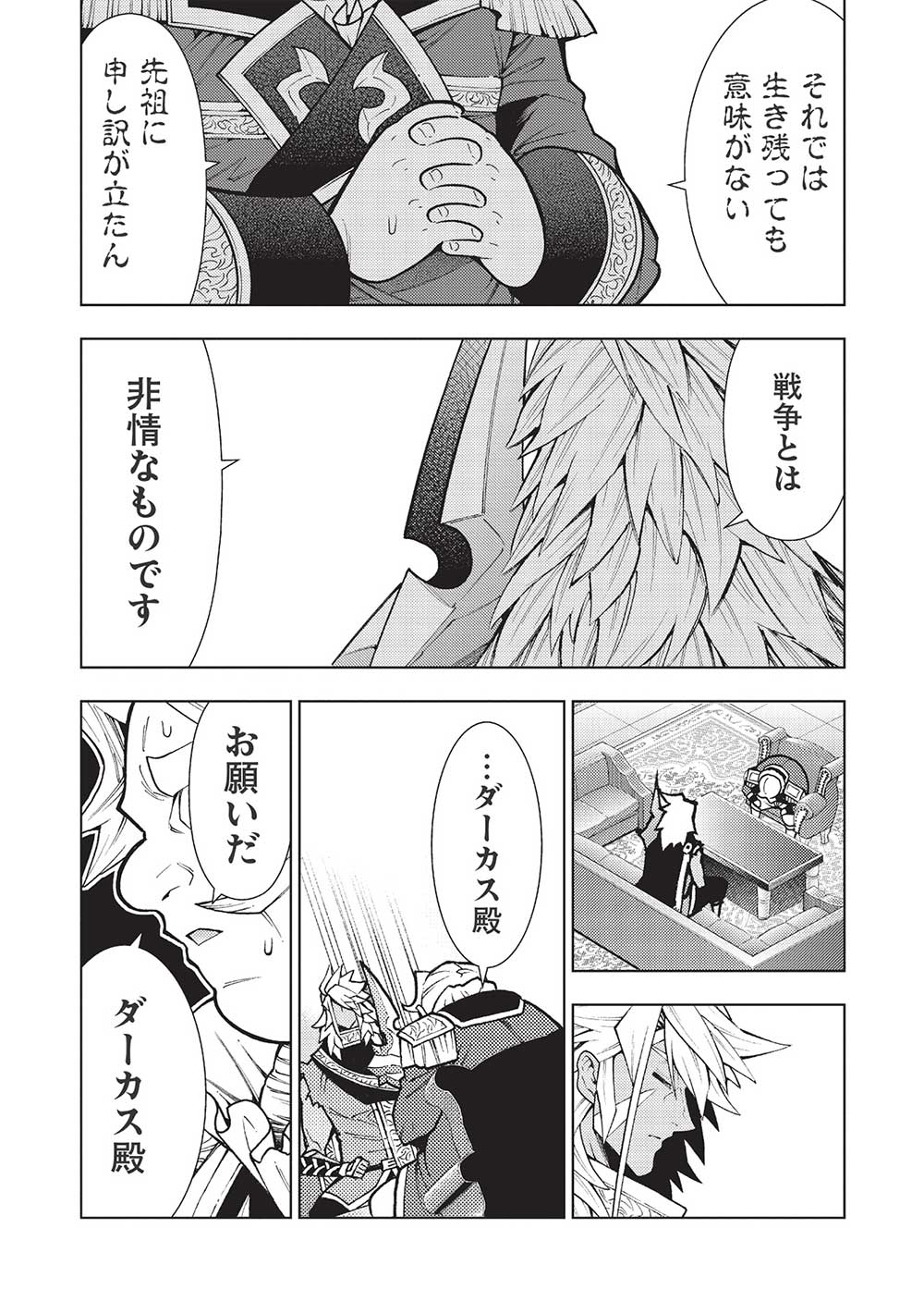JOHAI SHOGUN, MATA YABURERU - raw - Chapter 36 - https://jpdd.ccdd.to/JPDD/33231405/f0zyomtzfuk.jpg