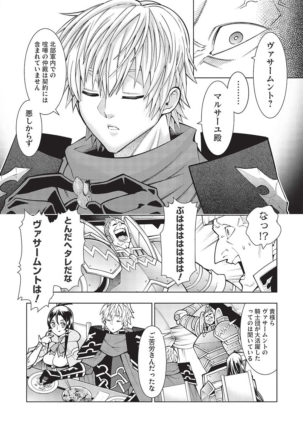 JOHAI SHOGUN, MATA YABURERU - raw - Chapter 37 - https://jpdd.ccdd.to/JPDD/33231405/gcwmxkgfq12.jpg