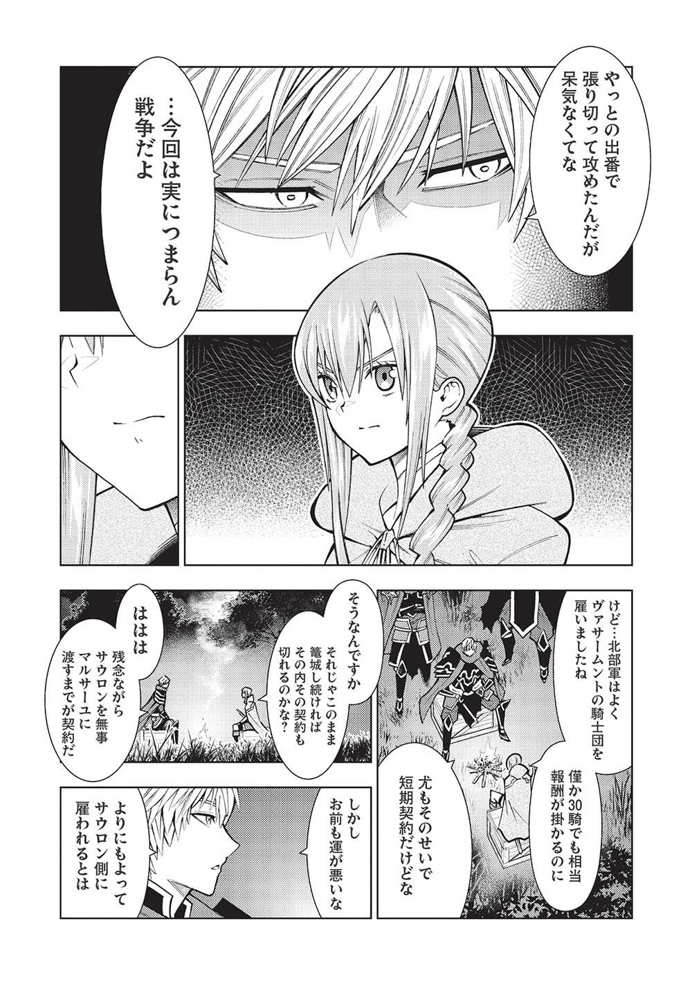 JOHAI SHOGUN, MATA YABURERU - raw - Chapter 37 - https://jpdd.ccdd.to/JPDD/33231405/le0qgkfuyyj.jpg