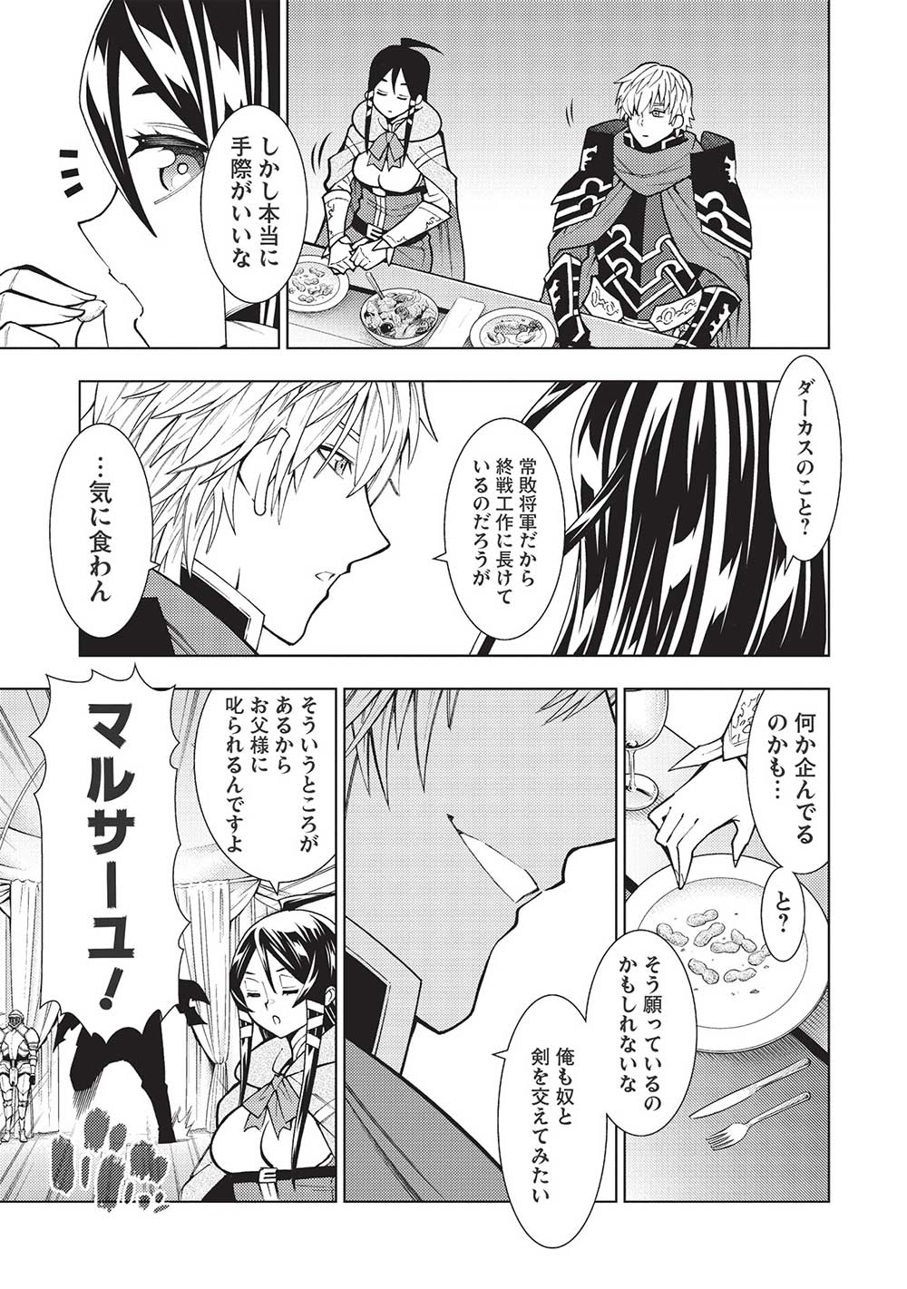 JOHAI SHOGUN, MATA YABURERU - raw - Chapter 37 - https://jpdd.ccdd.to/JPDD/33231405/mudt0q4pmpr.jpg