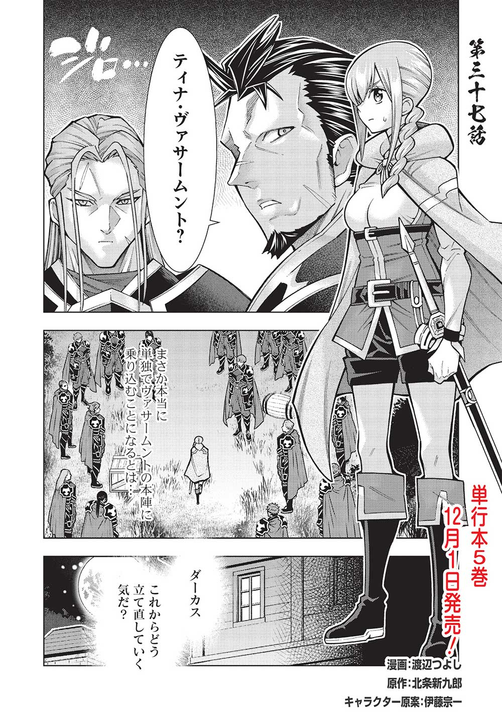 JOHAI SHOGUN, MATA YABURERU - raw - Chapter 37 - https://jpdd.ccdd.to/JPDD/33231405/p5pm2sankvo.jpg