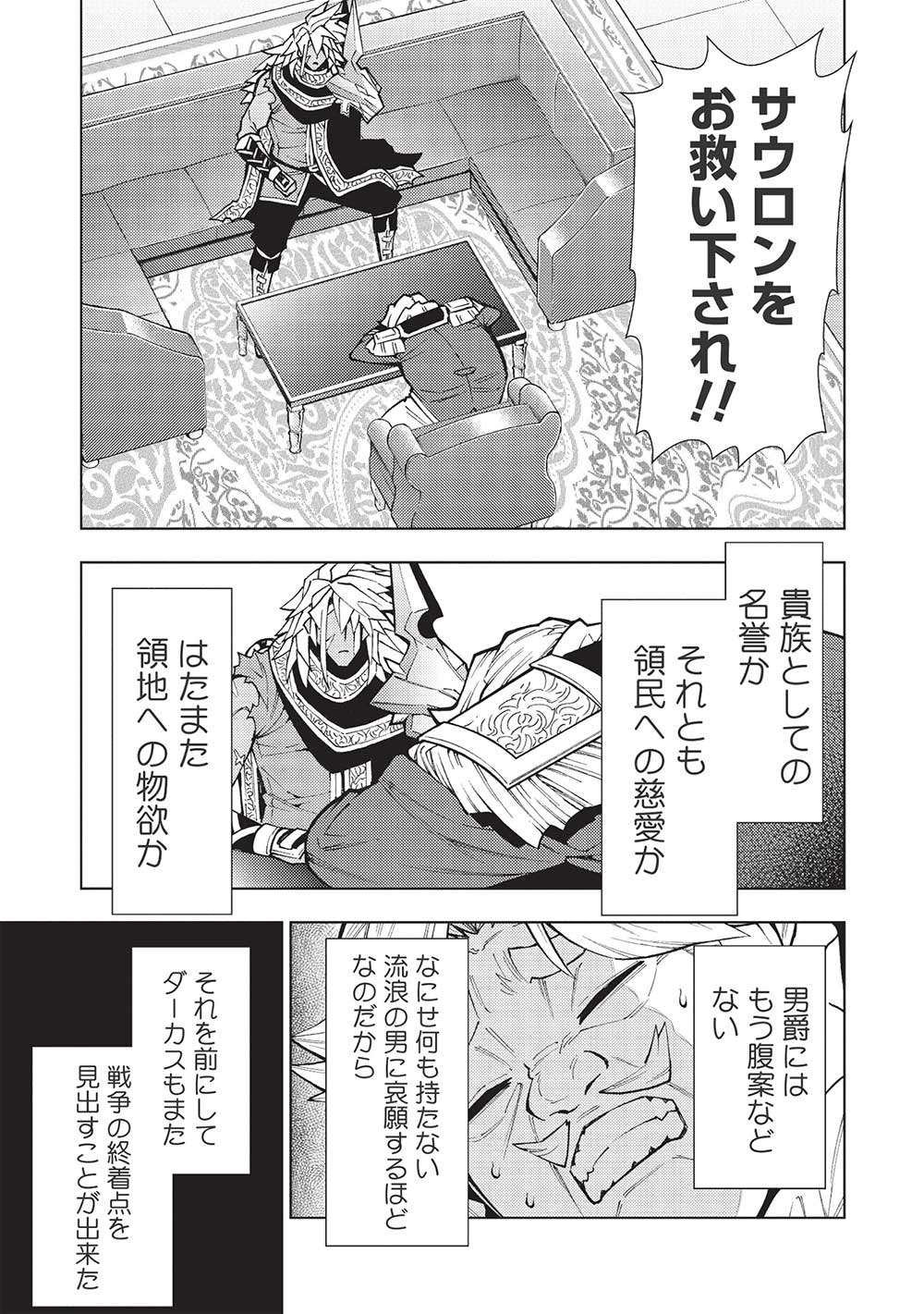 JOHAI SHOGUN, MATA YABURERU - raw - Chapter 36 - https://jpdd.ccdd.to/JPDD/33231405/tvnsece0cij.jpg