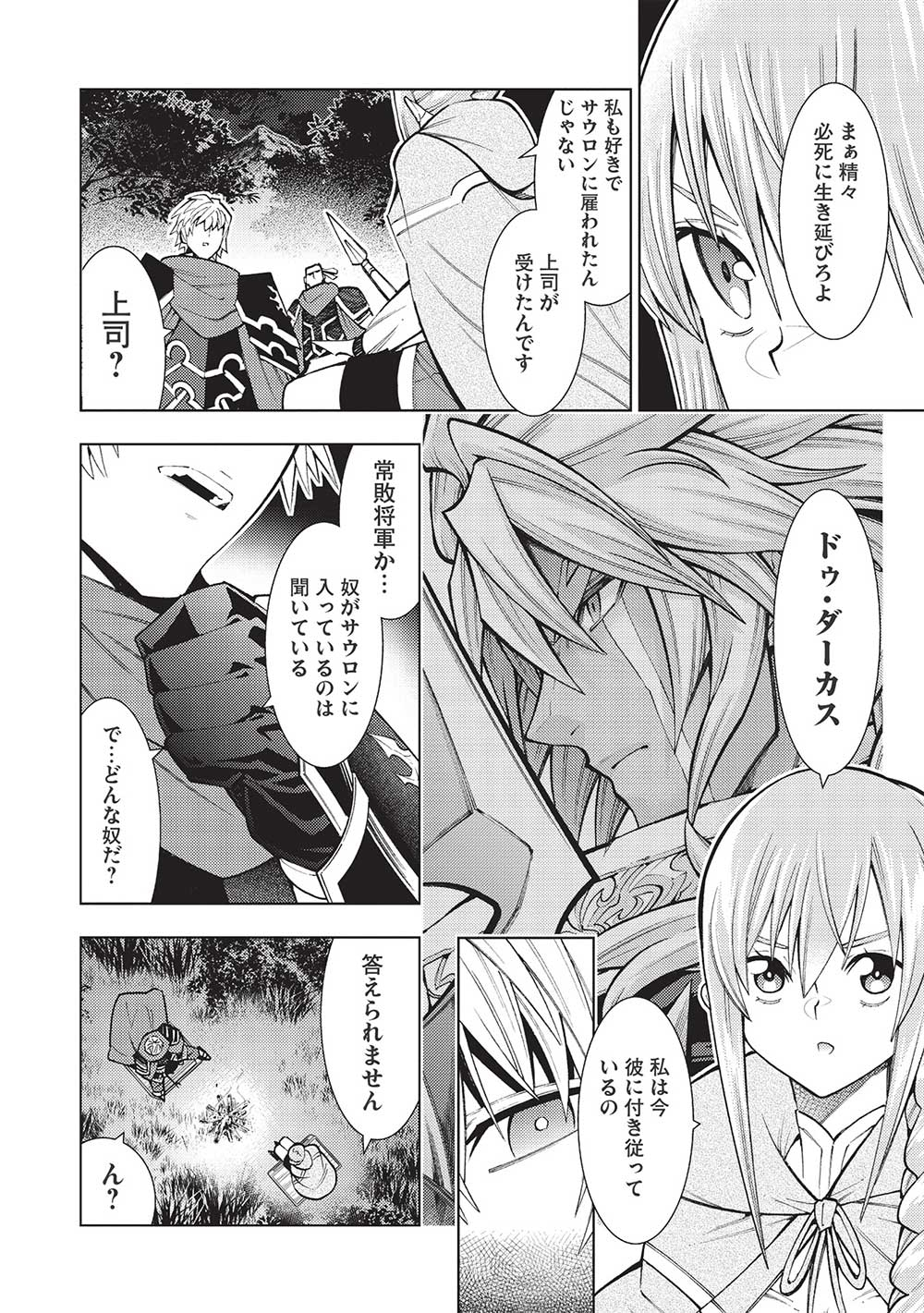 JOHAI SHOGUN, MATA YABURERU - raw - Chapter 37 - https://jpdd.ccdd.to/JPDD/33231405/z4w1etlyqvd.jpg