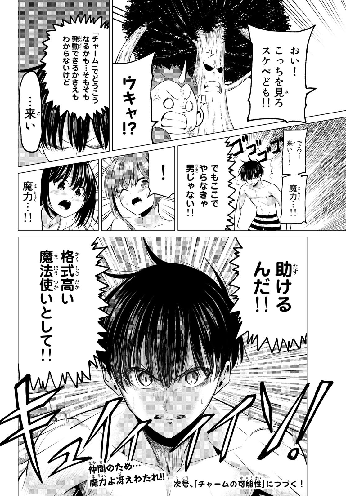 KOI KA MAHOU KA WAKARANAI! - raw - Chapter 13 - https://jpdd.ccdd.to/JPDD/34001505/1arvwowpwdm.jpg