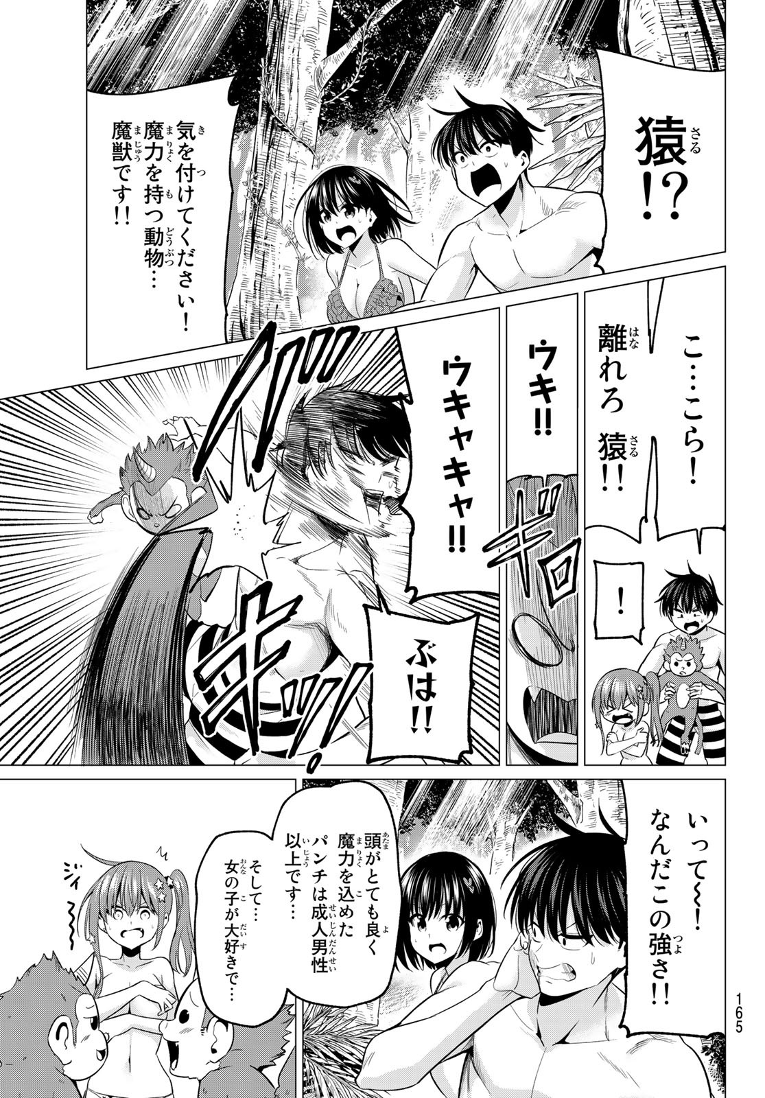 KOI KA MAHOU KA WAKARANAI! - raw - Chapter 13 - https://jpdd.ccdd.to/JPDD/34001505/1btdkzjxpiv.jpg
