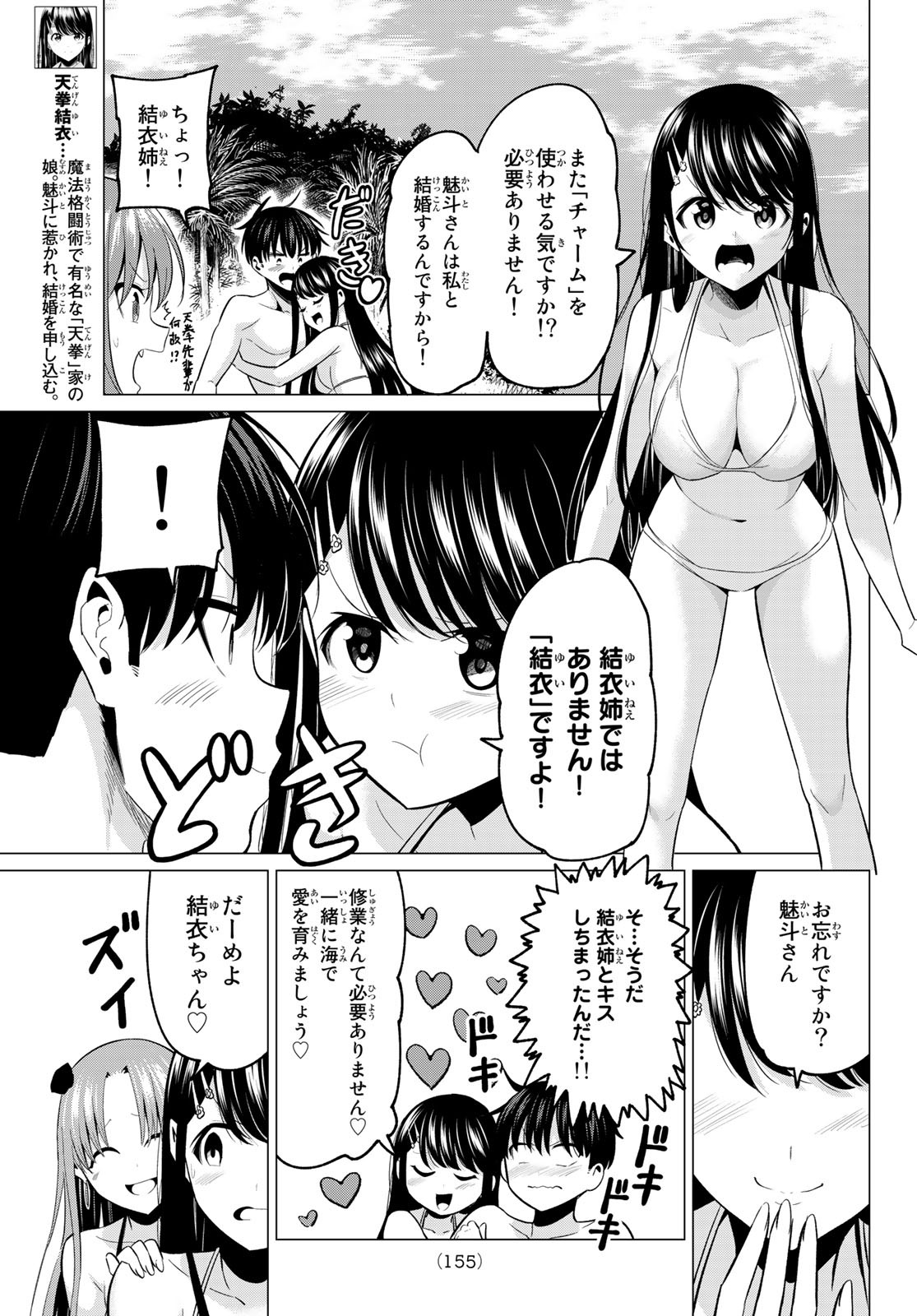 KOI KA MAHOU KA WAKARANAI! - raw - Chapter 13 - https://jpdd.ccdd.to/JPDD/34001505/3k3ynum1d0m.jpg