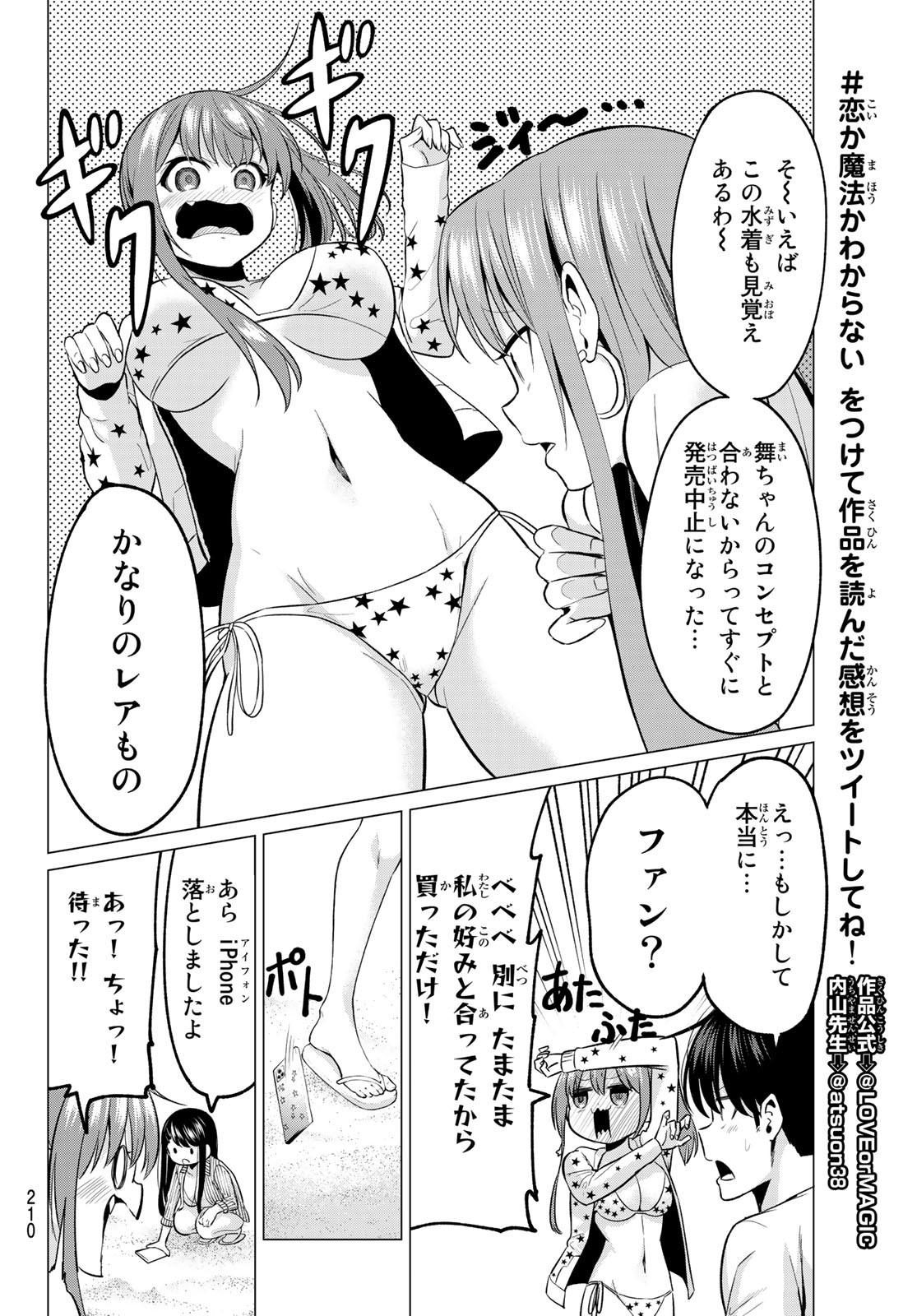 KOI KA MAHOU KA WAKARANAI! - raw - Chapter 15 - https://jpdd.ccdd.to/JPDD/34001505/3lxutnlbwvm.jpg