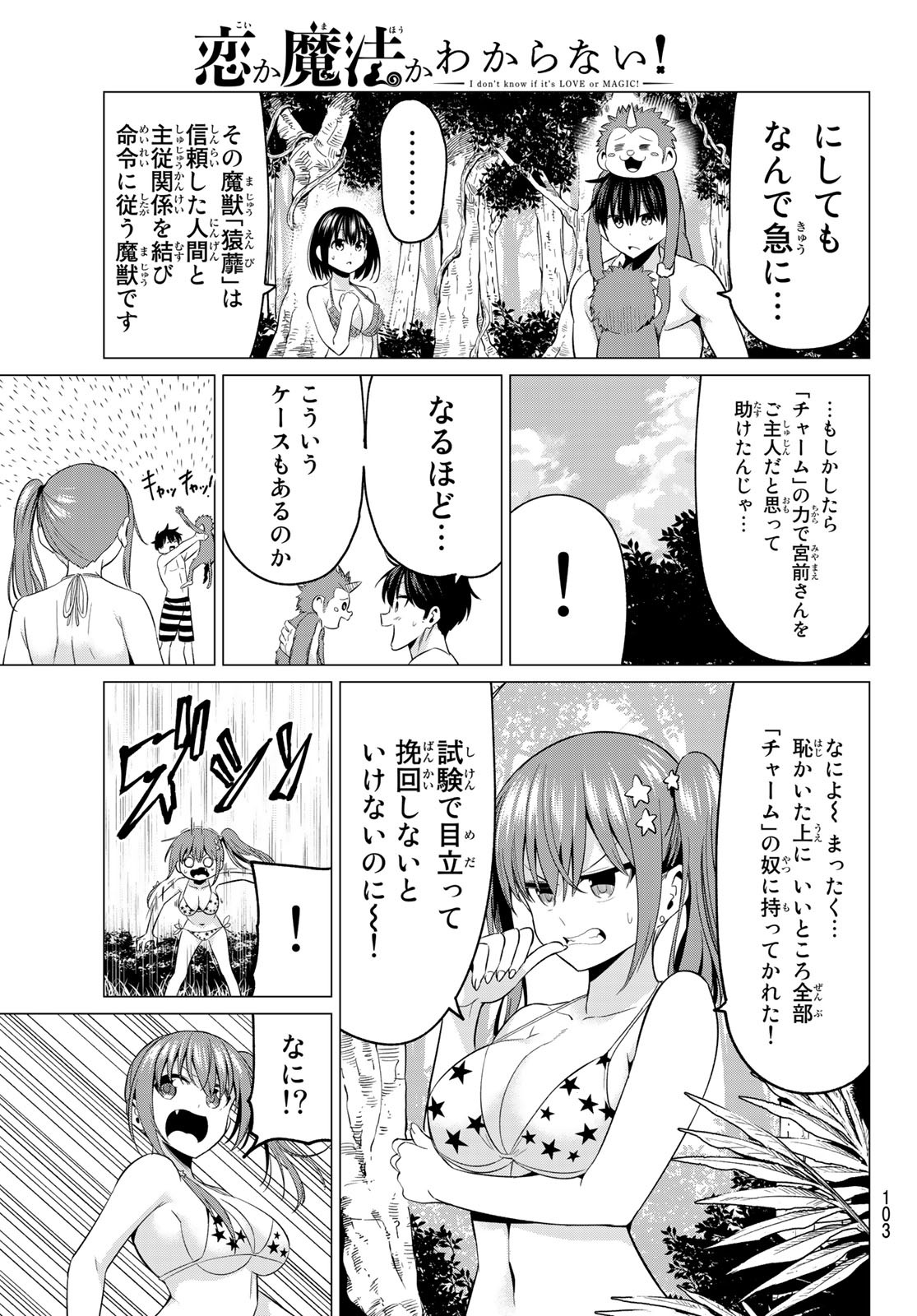 KOI KA MAHOU KA WAKARANAI! - raw - Chapter 14 - https://jpdd.ccdd.to/JPDD/34001505/52nqrpl0kci.jpg