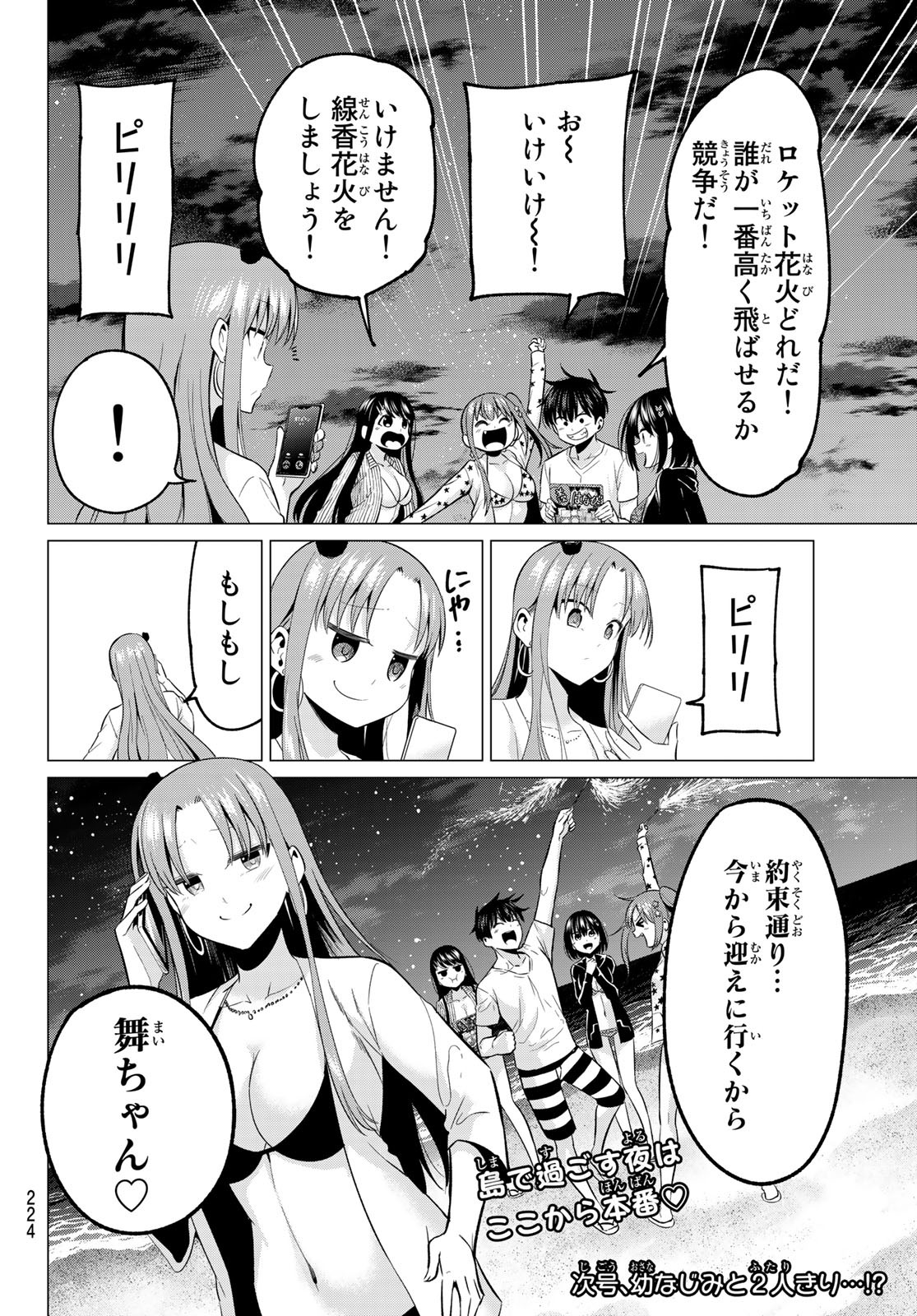KOI KA MAHOU KA WAKARANAI! - raw - Chapter 15 - https://jpdd.ccdd.to/JPDD/34001505/az12lrtdini.jpg