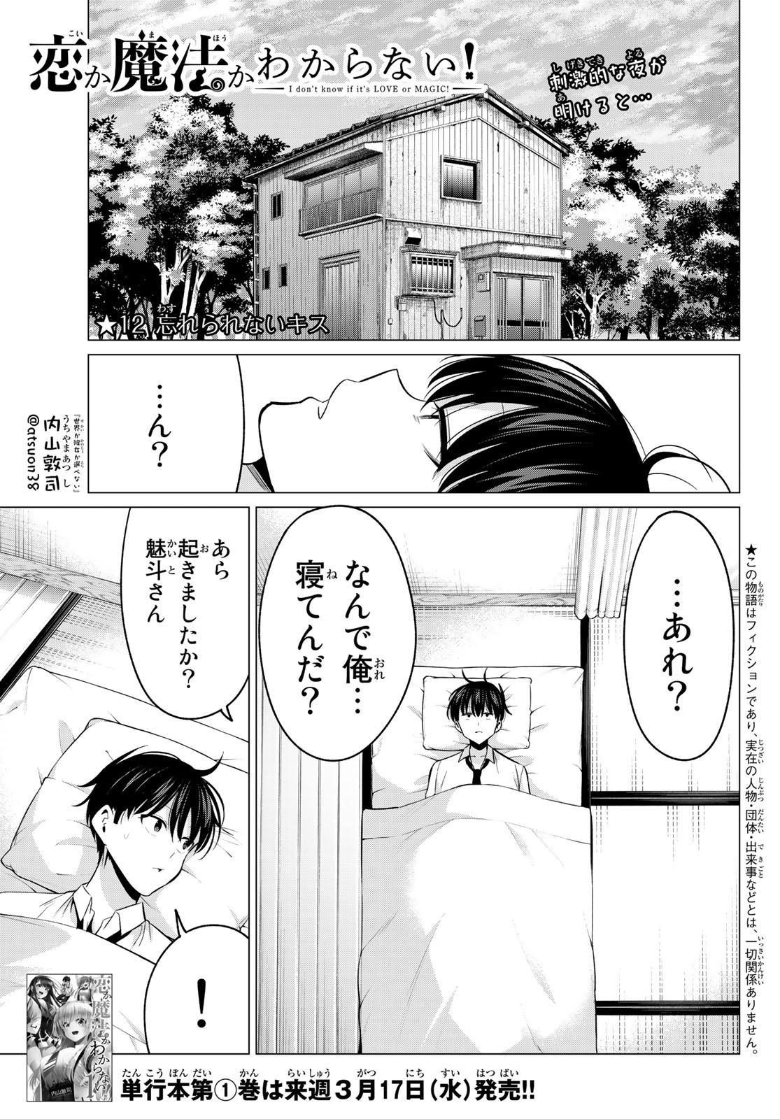 KOI KA MAHOU KA WAKARANAI! - raw - Chapter 12 - https://jpdd.ccdd.to/JPDD/34001505/bhdd4uobdcm.jpg