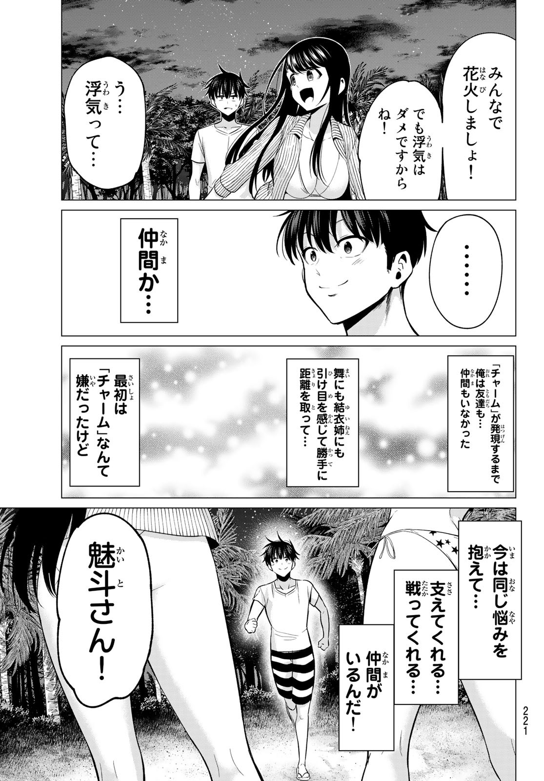 KOI KA MAHOU KA WAKARANAI! - raw - Chapter 15 - https://jpdd.ccdd.to/JPDD/34001505/dbt1wbjwhze.jpg