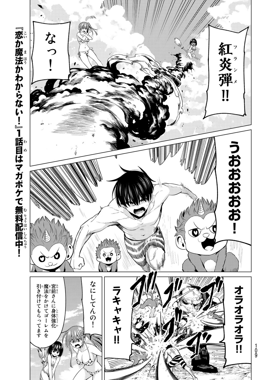 KOI KA MAHOU KA WAKARANAI! - raw - Chapter 14 - https://jpdd.ccdd.to/JPDD/34001505/i1ecn3itlj2.jpg