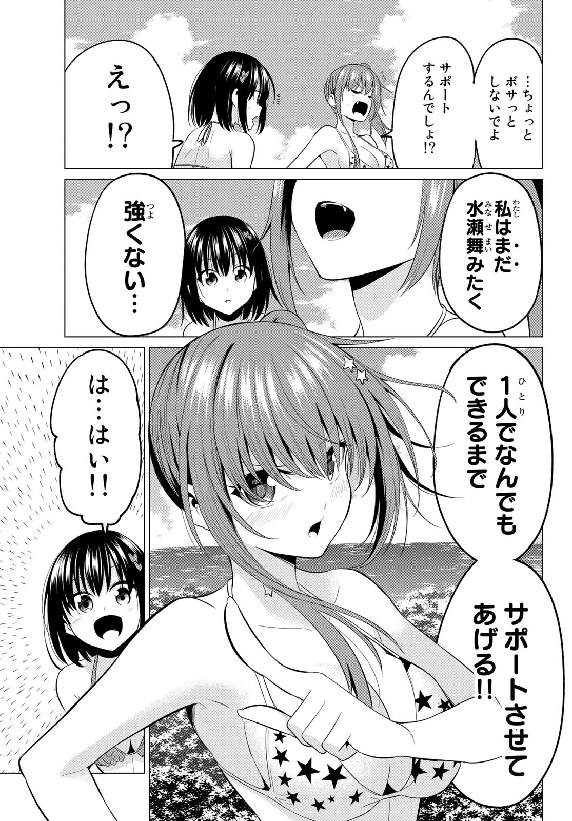 KOI KA MAHOU KA WAKARANAI! - raw - Chapter 14 - https://jpdd.ccdd.to/JPDD/34001505/jkcbgterity.jpg