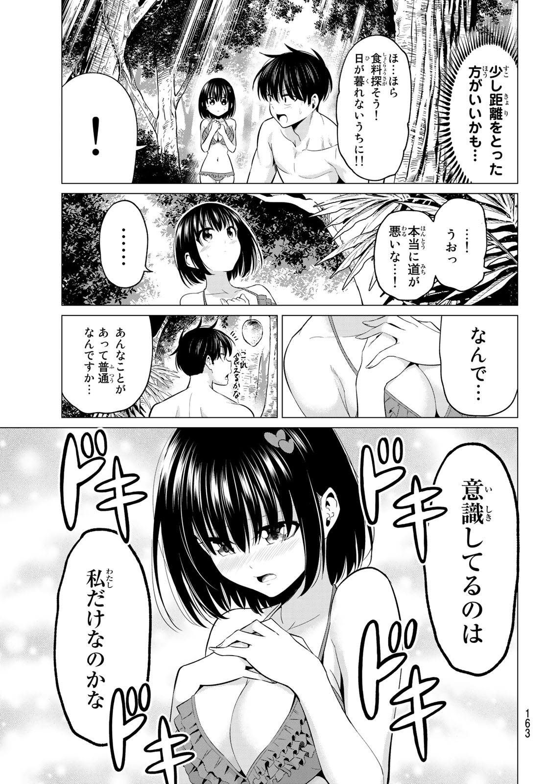 KOI KA MAHOU KA WAKARANAI! - raw - Chapter 13 - https://jpdd.ccdd.to/JPDD/34001505/n5epyvctg4l.jpg