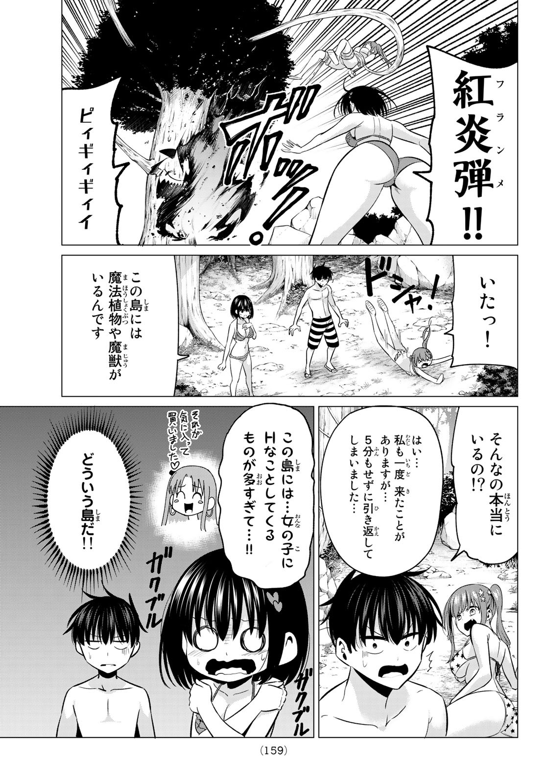 KOI KA MAHOU KA WAKARANAI! - raw - Chapter 13 - https://jpdd.ccdd.to/JPDD/34001505/p2mmxewkpxz.jpg