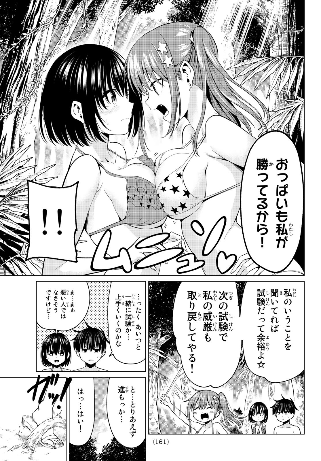 KOI KA MAHOU KA WAKARANAI! - raw - Chapter 13 - https://jpdd.ccdd.to/JPDD/34001505/qg3mewqtl4n.jpg