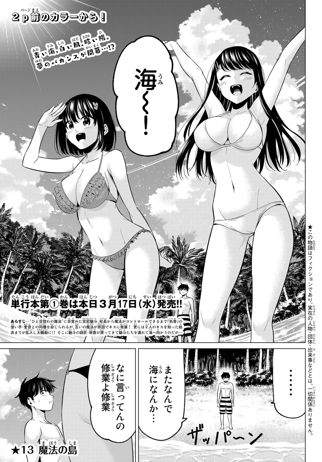 KOI KA MAHOU KA WAKARANAI! - raw - Chapter 13 - https://jpdd.ccdd.to/JPDD/34001505/quo4laniqt1.jpg