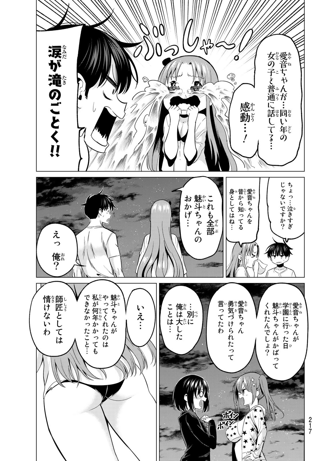 KOI KA MAHOU KA WAKARANAI! - raw - Chapter 15 - https://jpdd.ccdd.to/JPDD/34001505/tpcmnc2xlay.jpg