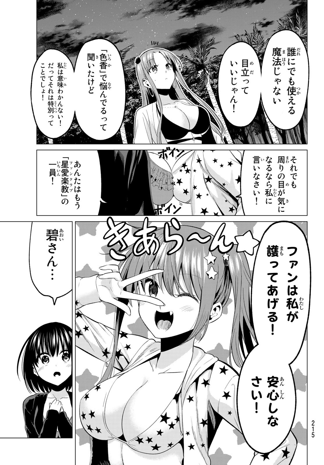 KOI KA MAHOU KA WAKARANAI! - raw - Chapter 15 - https://jpdd.ccdd.to/JPDD/34001505/tz2putc40fs.jpg