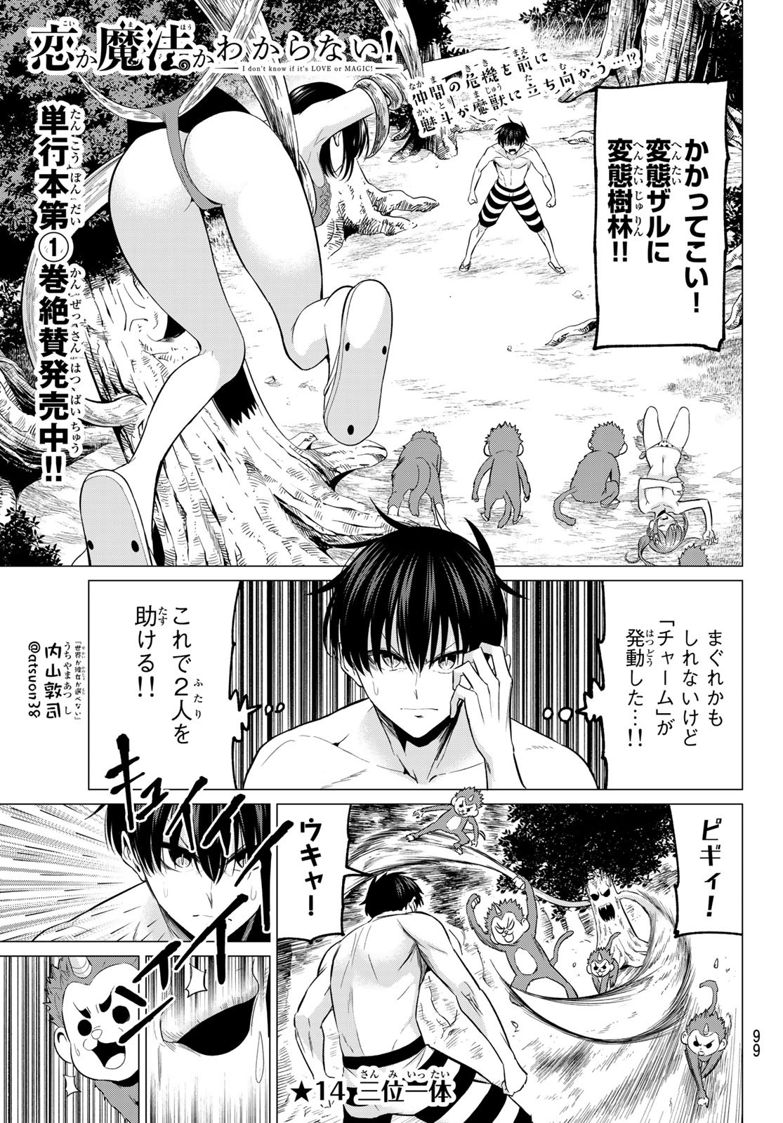 KOI KA MAHOU KA WAKARANAI! - raw - Chapter 14 - https://jpdd.ccdd.to/JPDD/34001505/ucurxb00qek.jpg