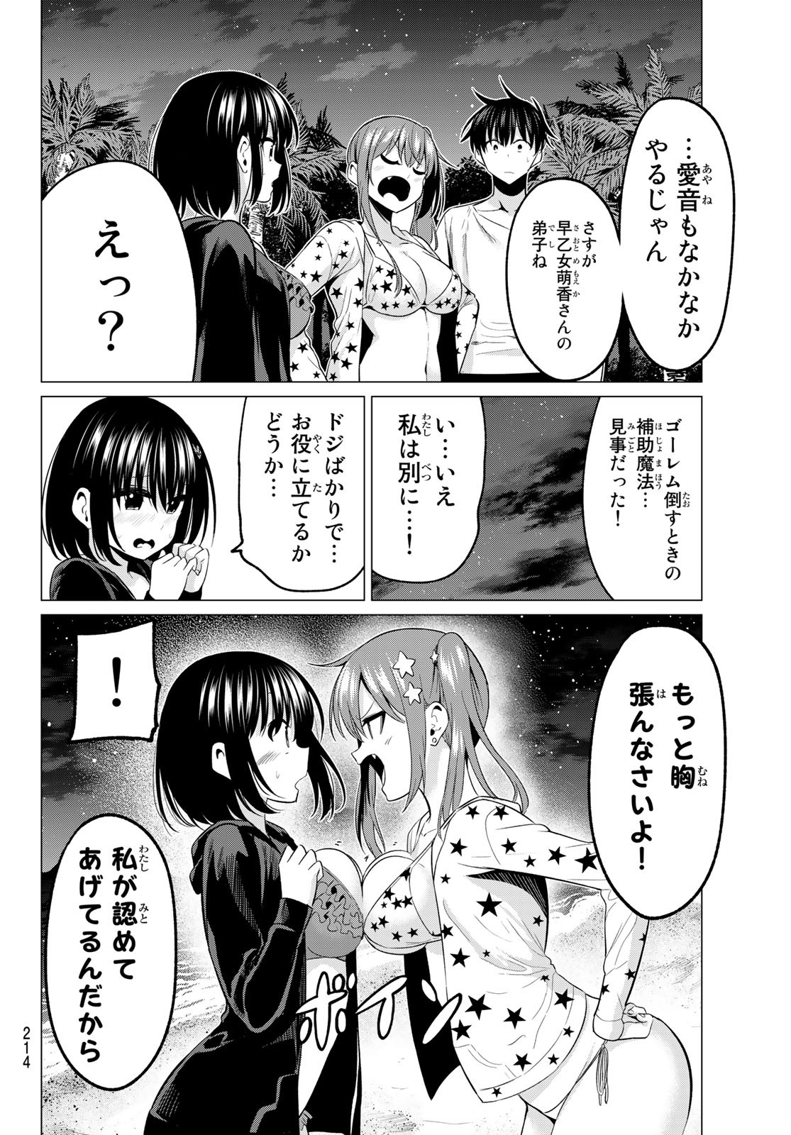 KOI KA MAHOU KA WAKARANAI! - raw - Chapter 15 - https://jpdd.ccdd.to/JPDD/34001505/uihnidxthsf.jpg