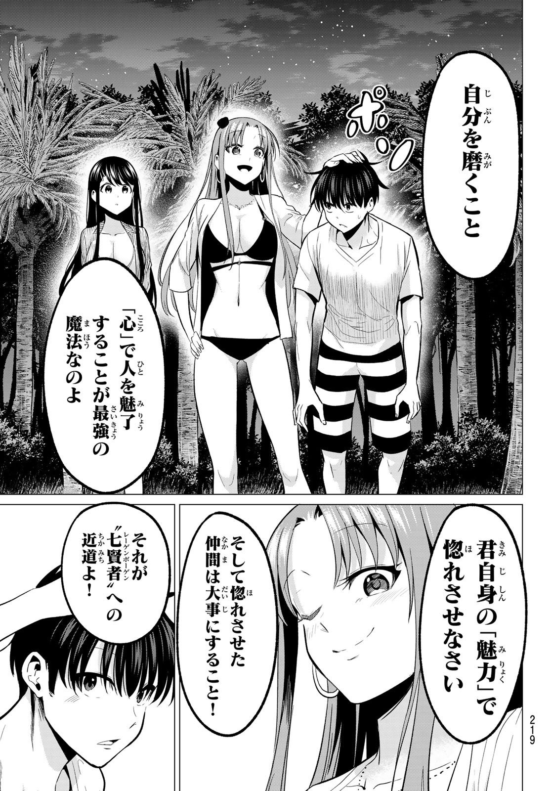 KOI KA MAHOU KA WAKARANAI! - raw - Chapter 15 - https://jpdd.ccdd.to/JPDD/34001505/w30hxyiich5.jpg